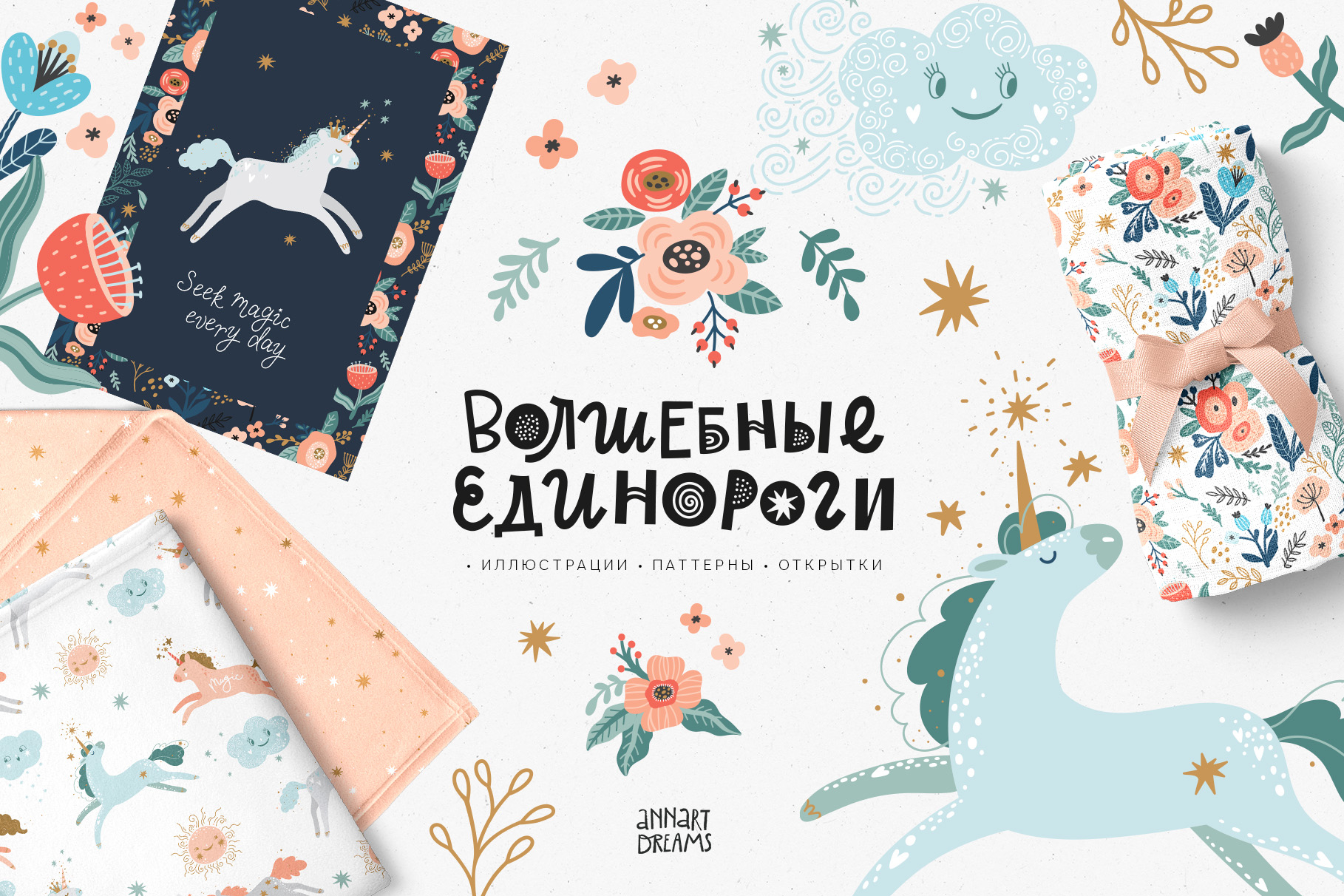 детская иллюстрация, иллюстрации с единорогом, цветочная иллюстрация,  клипарт, паттерн, векторная иллюстрация, детский дизайн, открытки с единорогом, интерьерные стикеры
