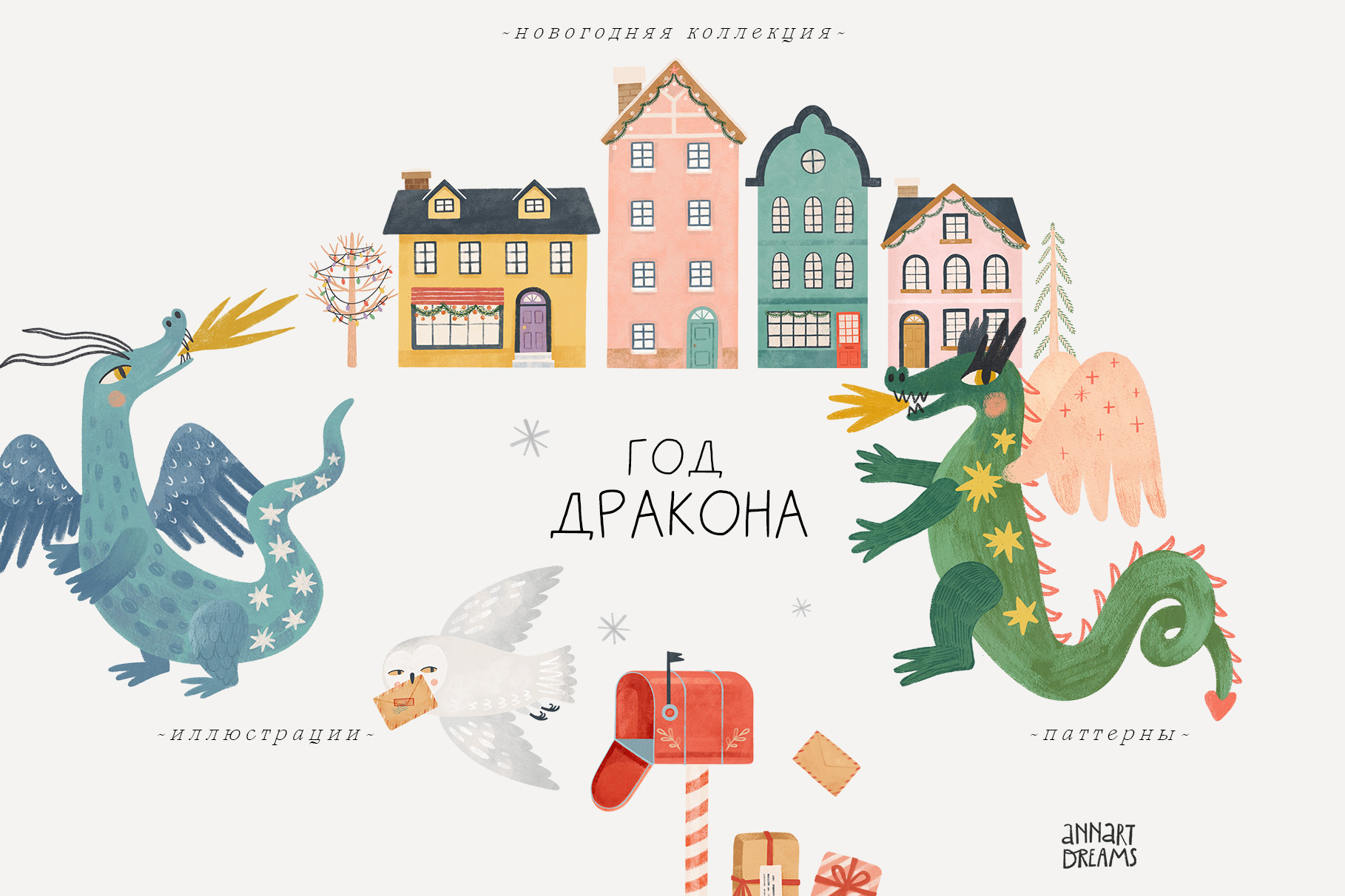 иллюстрации, новый год, год дракона, png, паттерны, новогодние иллюстрации, домики Амстердама, ёлка