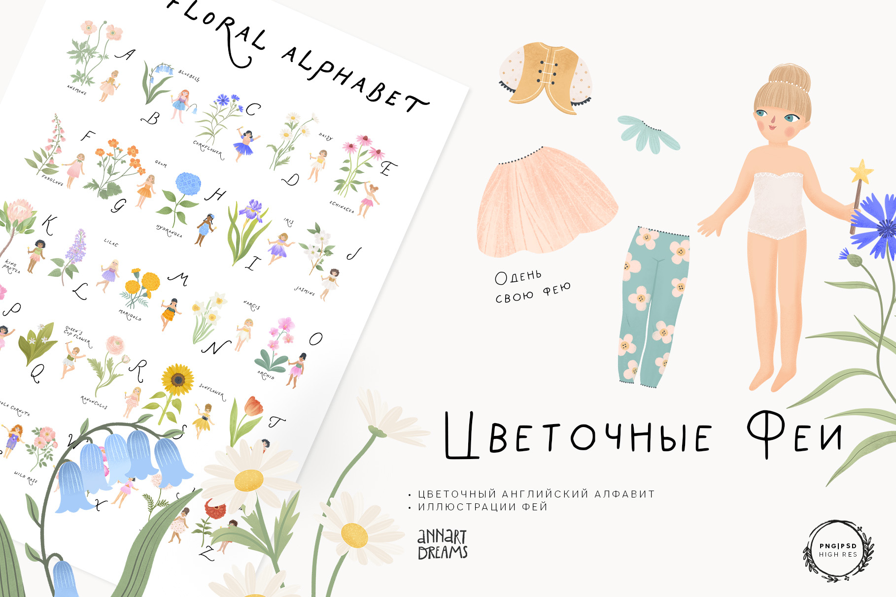 фея, цветочный алфавит, иллюстрация цветов, английский алфавит, цветочные феи, детская иллюстрация