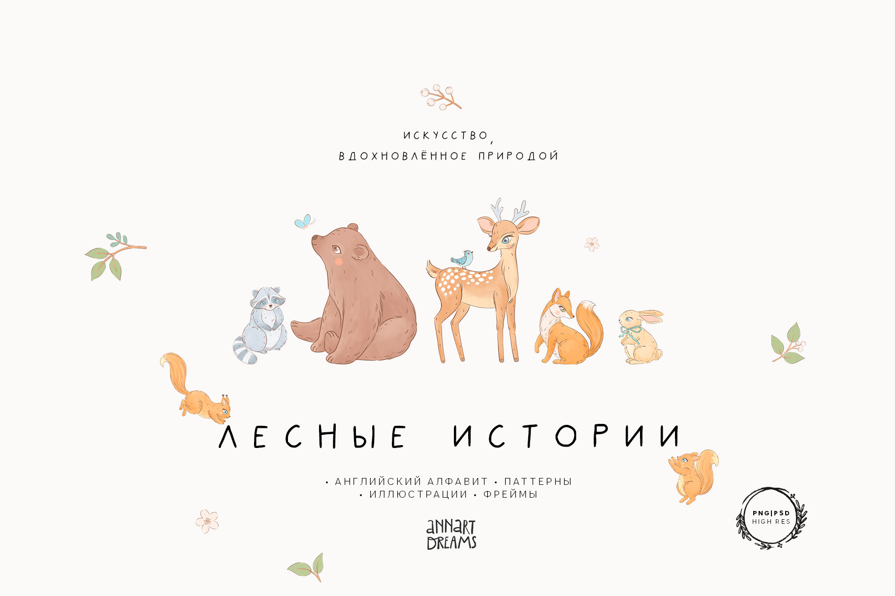 лесные животные, иллюстрации с животными, детская иллюстрация, постер с алфавитом, детский паттерн, интерьерные стикеры, фреймы, английский алфавит, медведь, оленёнок, лиса, кролик, енот, белка