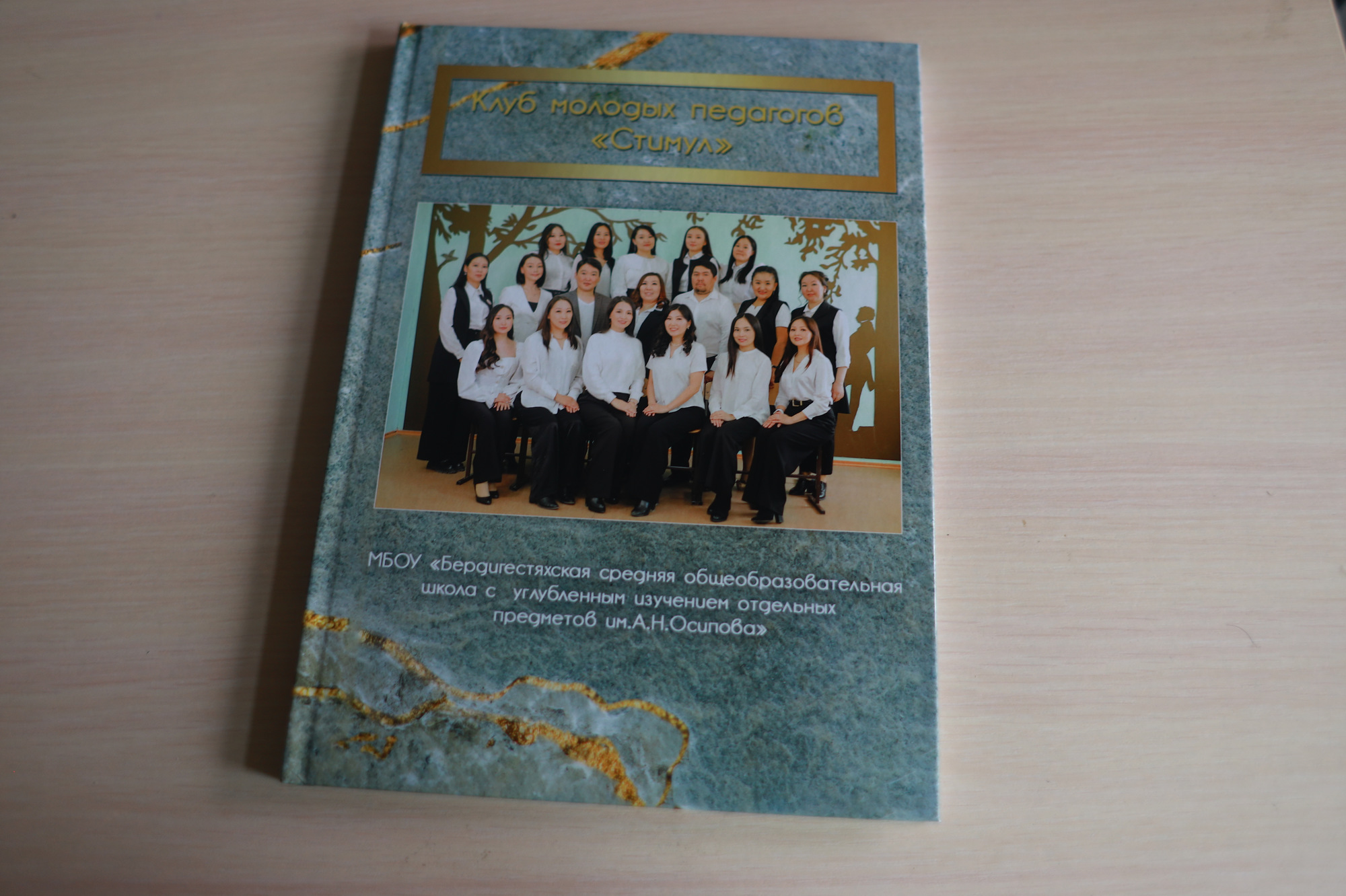 Юбилей педагогического коллектива