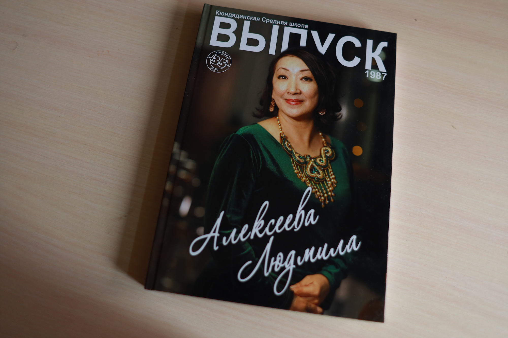 Юбилейный выпуск