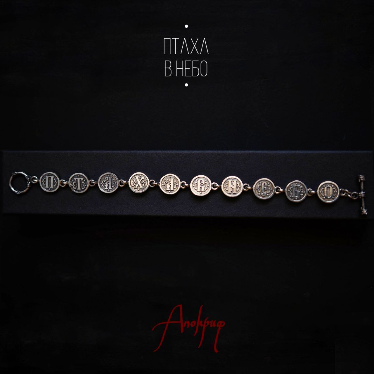 Браслет "Птаха в небо"