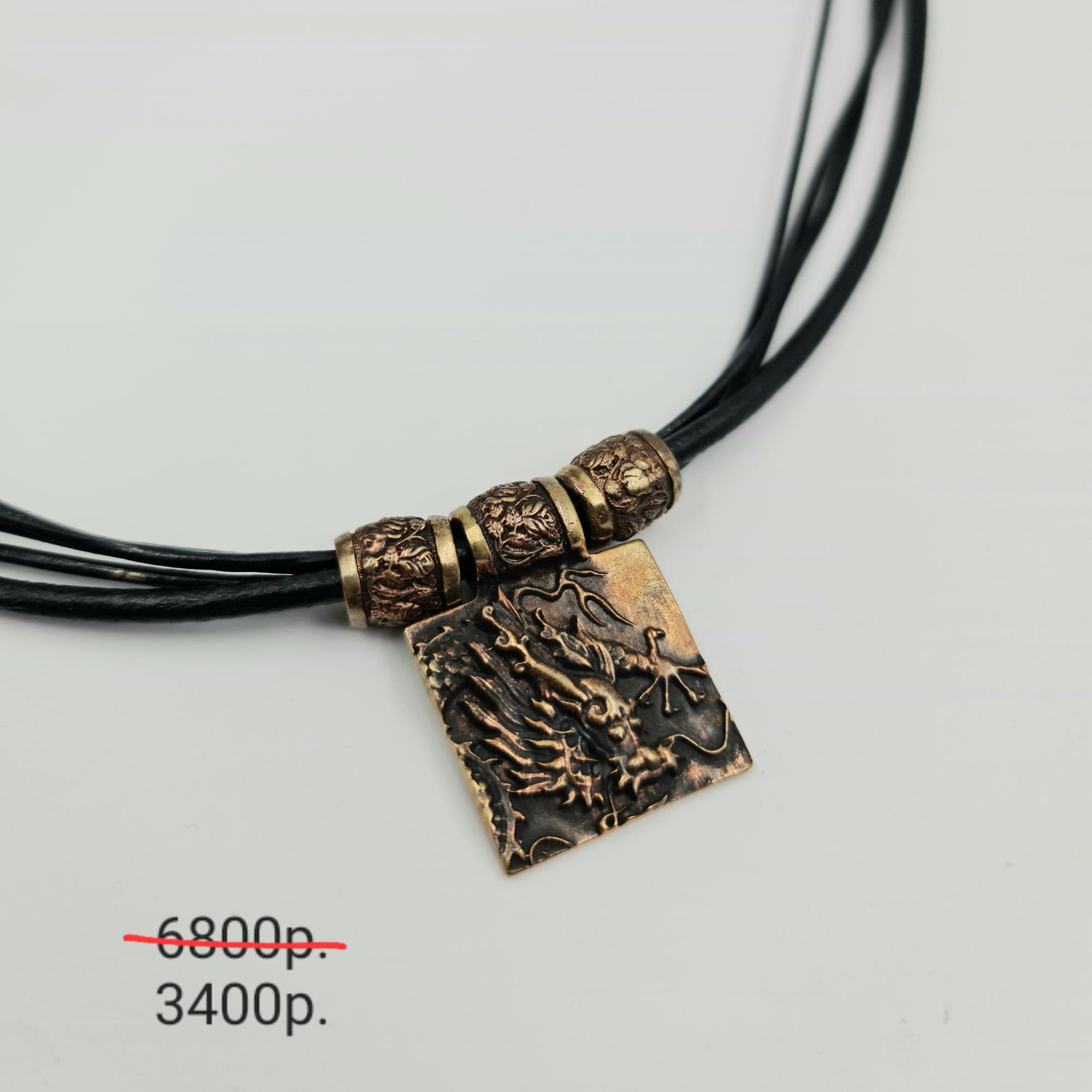 Подвеска "Бронзовый дракон" -50%