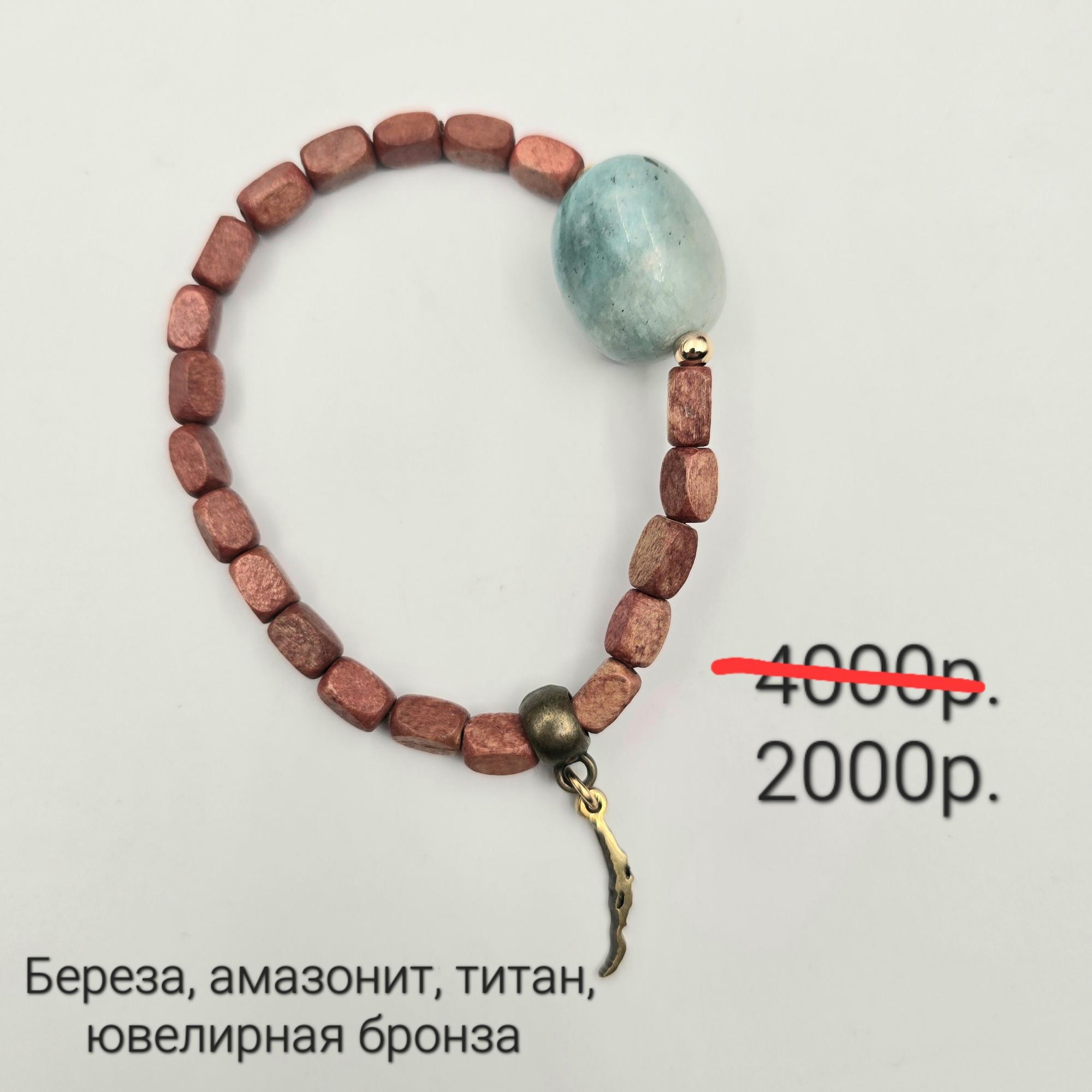 Браслет с Байкалом 5 -50%