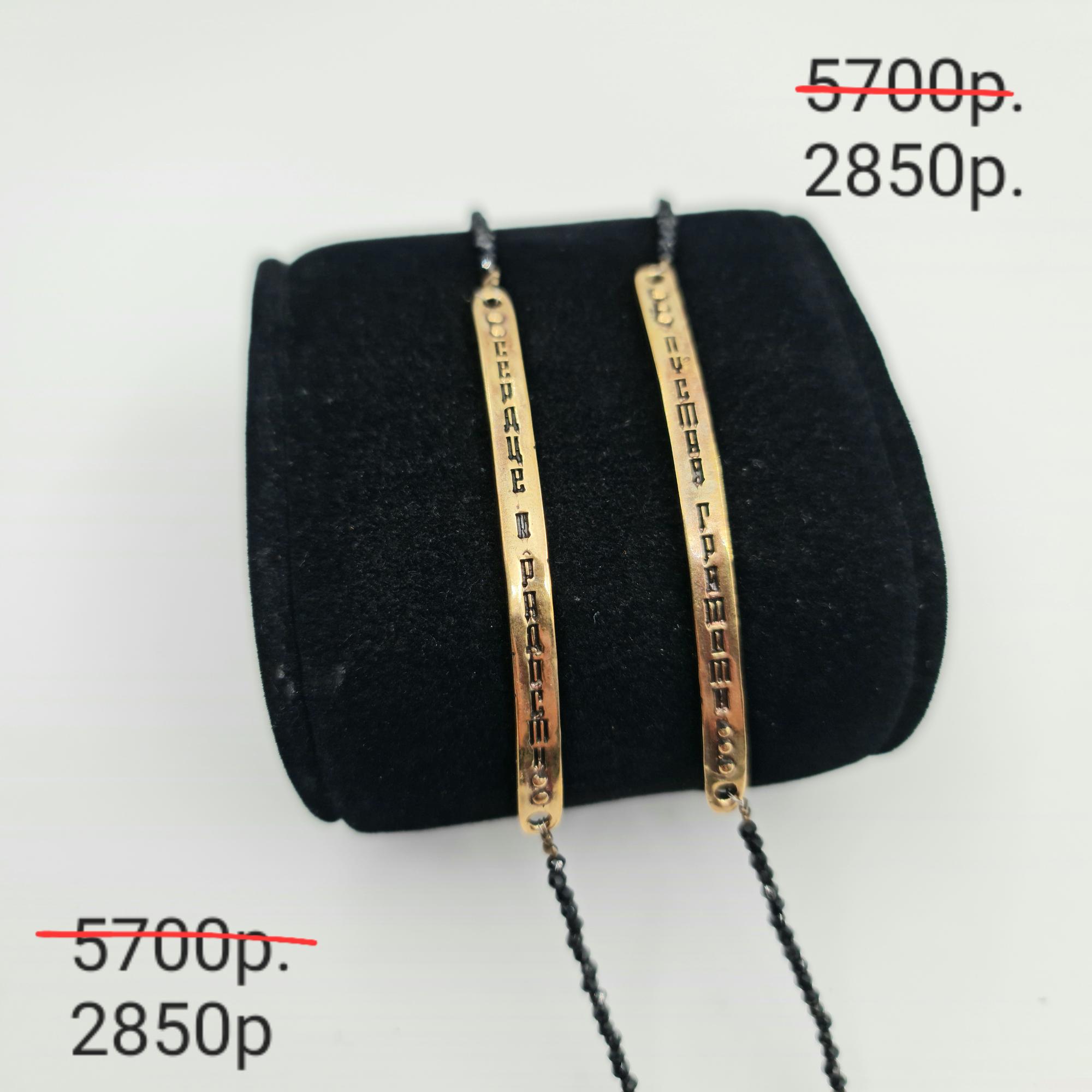 Браслет "Послание" -50%