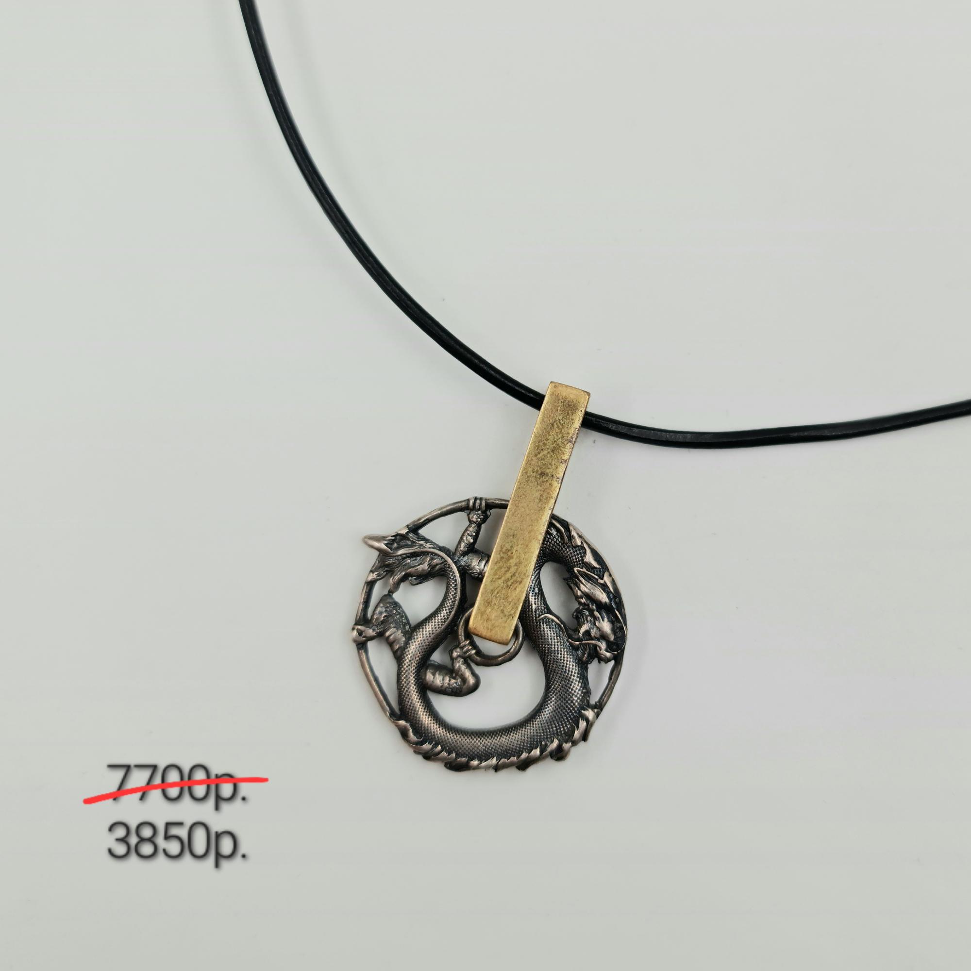 Подвеска "Дракон2" - 50%