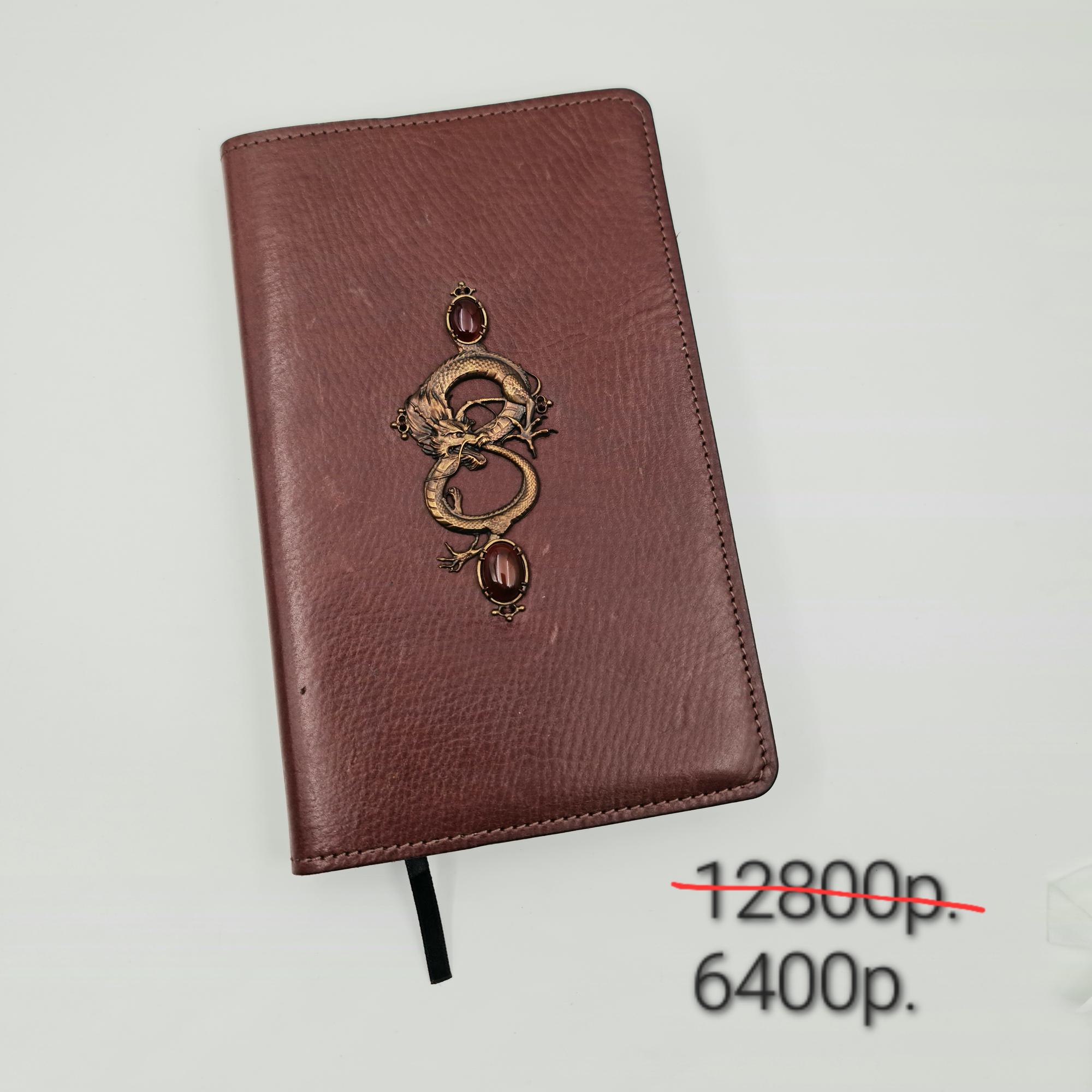 Блокнот "Дракон 2" -50%