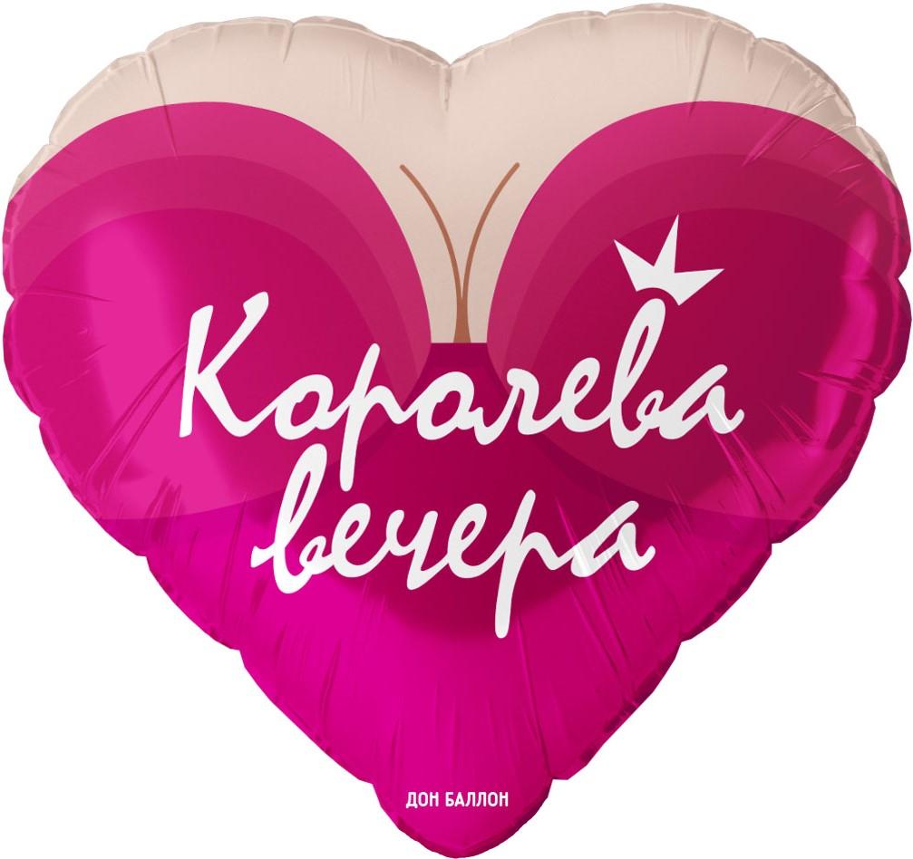 ШАР-СЕРДЦЕ "КОРОЛЕВА ВЕЧЕРА"
