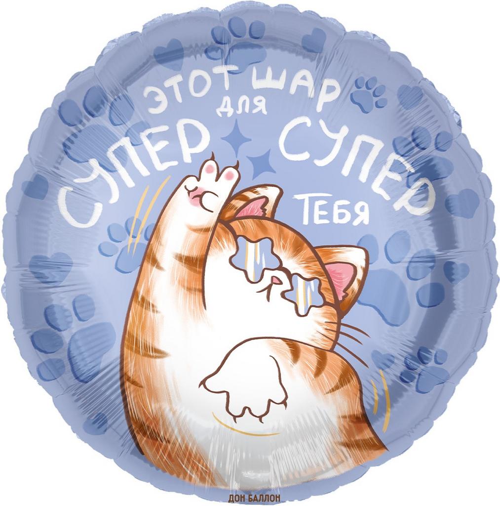 ШАР-КРУГ "СУПЕР-СУПЕР"