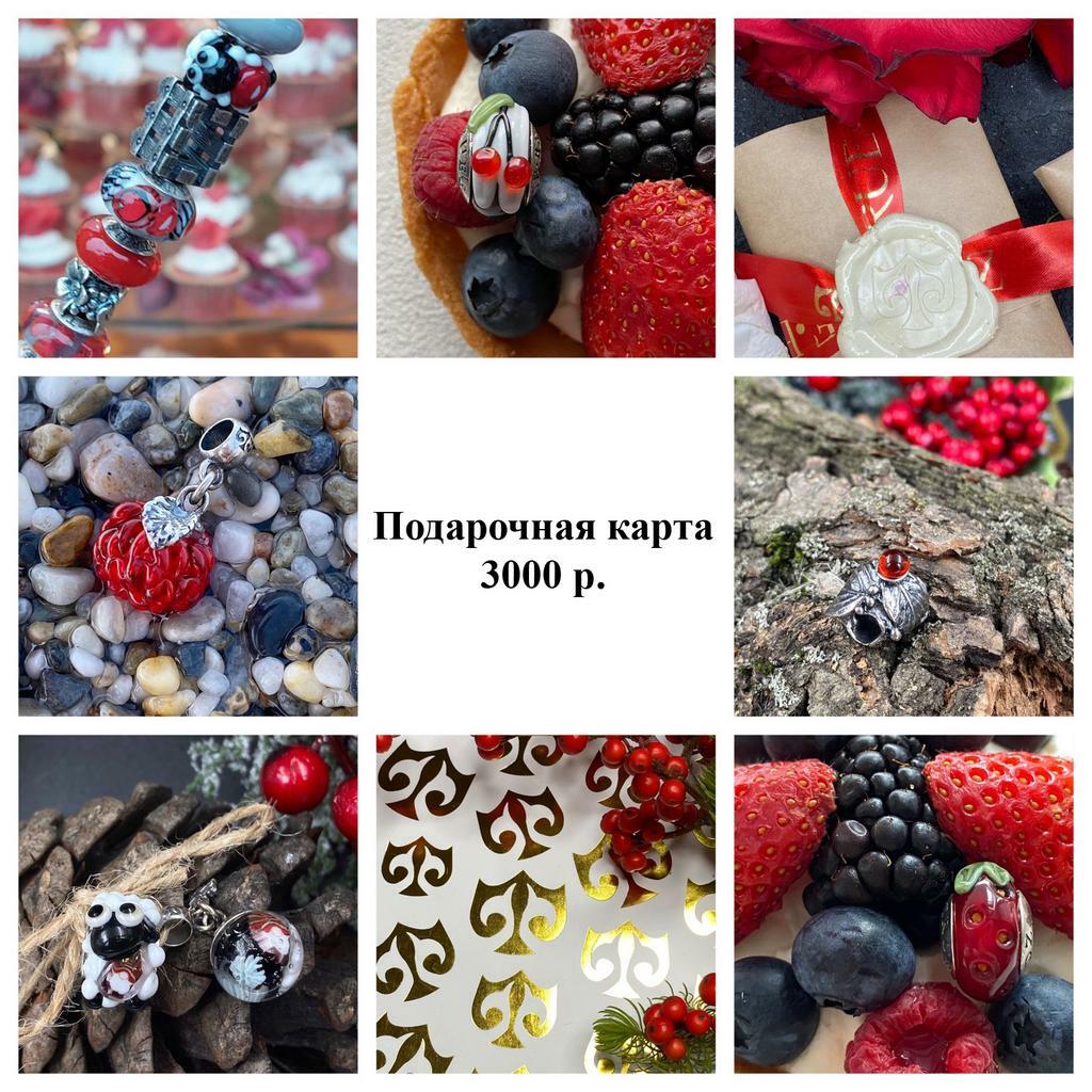 Подарочная карта 3000 р.