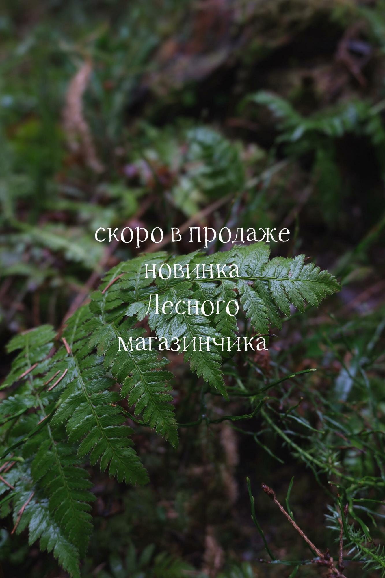 Скоро в продаже: связаная вручную новинка Лесного магазинчика для красоты, уюта и комфорта за городом