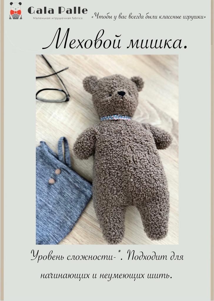 Выкройка плюшевого мишки с мастер-классом по пошиву