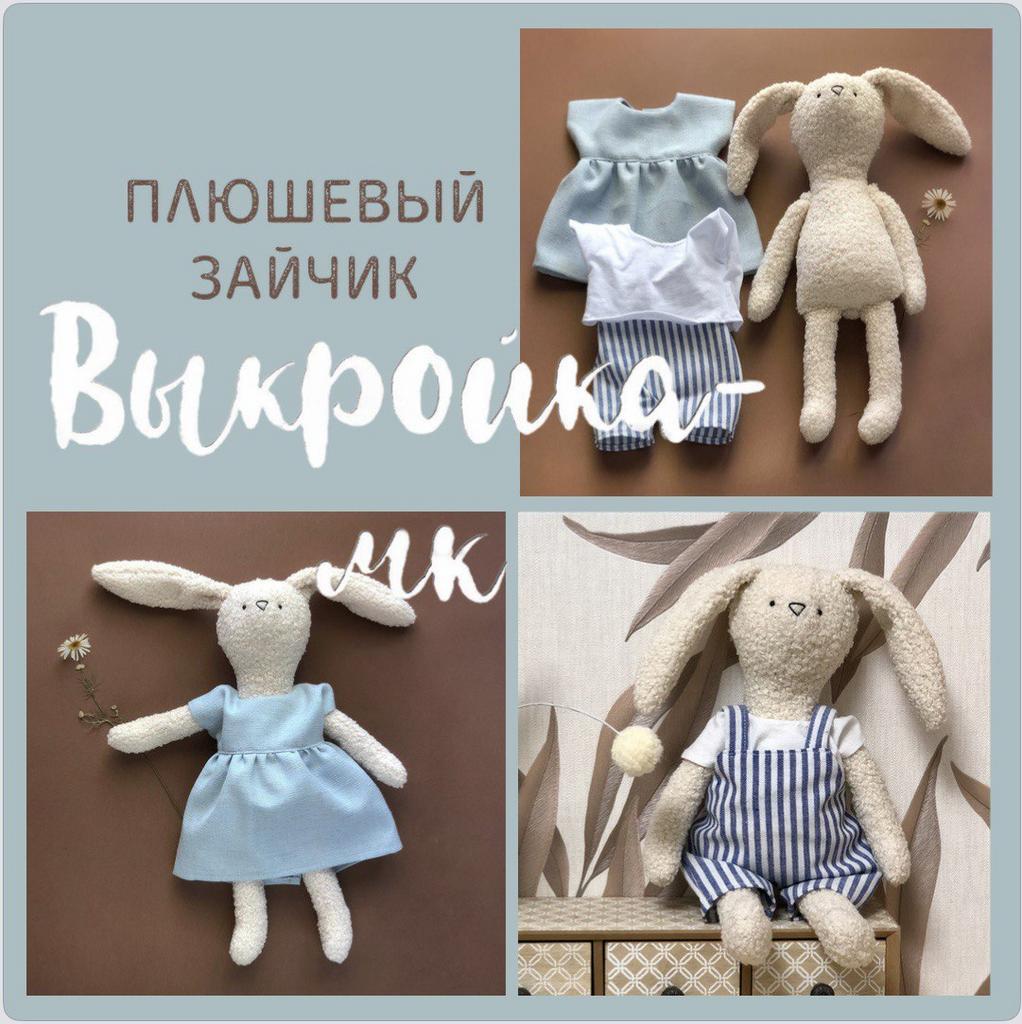 Выкройка  плюшевого зайчика с подробным мастер-классом