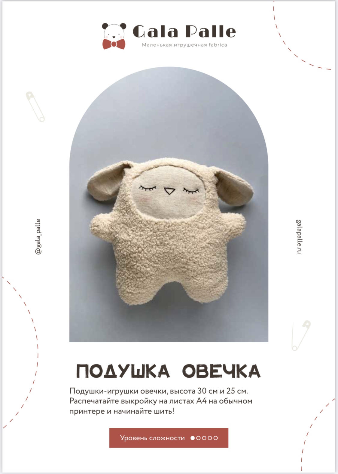 Выкройка подушки-овечки с мастер-классом по пошиву  и выкройка игрушки Чебурашка в подарок