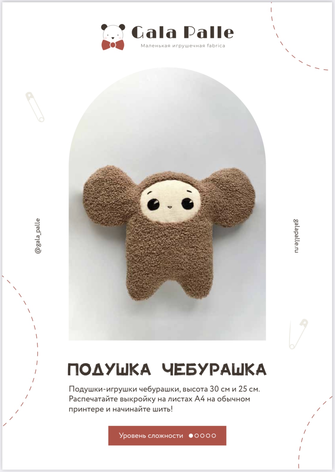 Выкройка подушки-чебурашки с мастер-классом по пошиву и выкройка игрушки Чебурашка в подарок