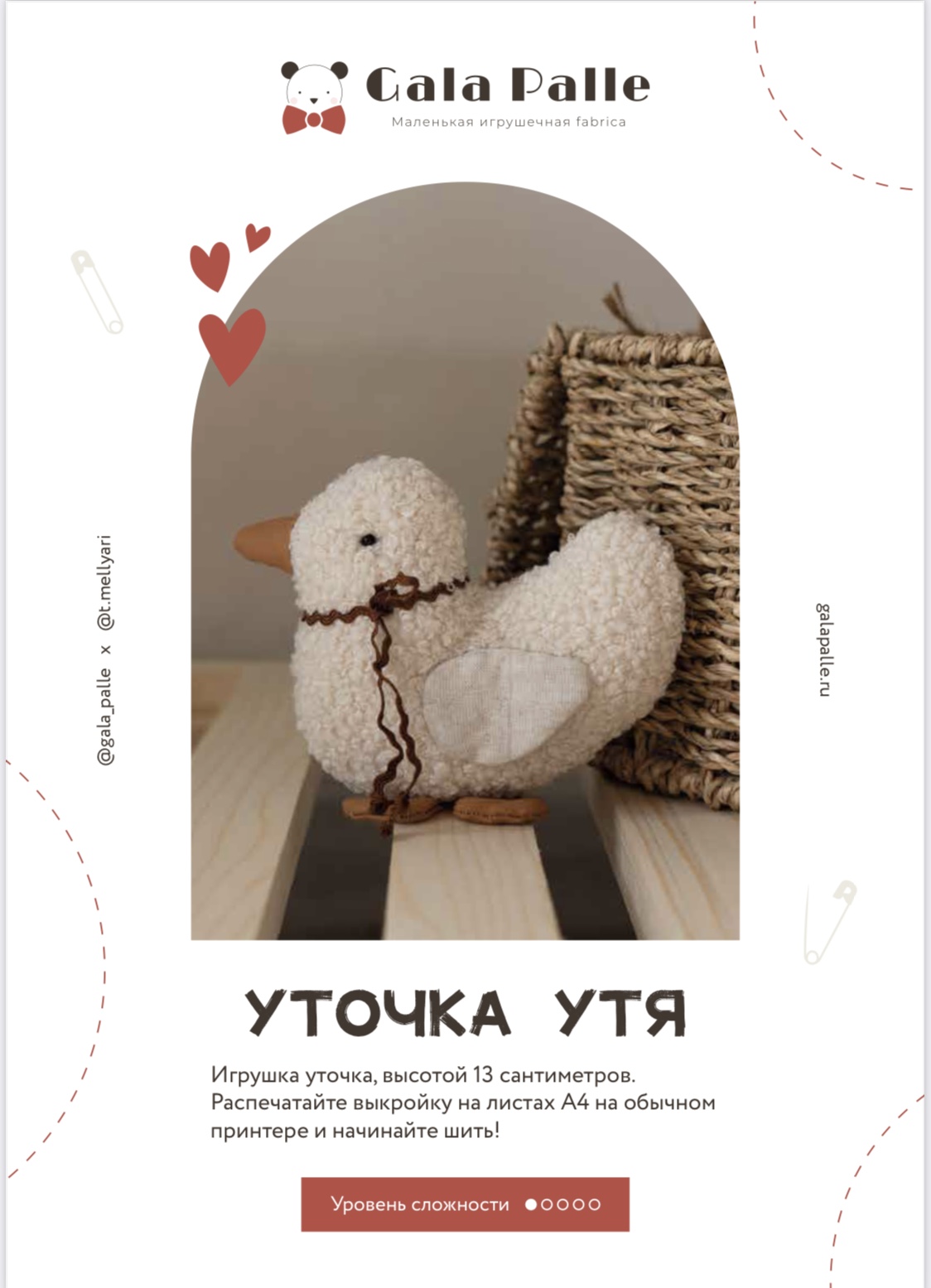 Выкройка уточки Ути с мастер-классом по пошиву