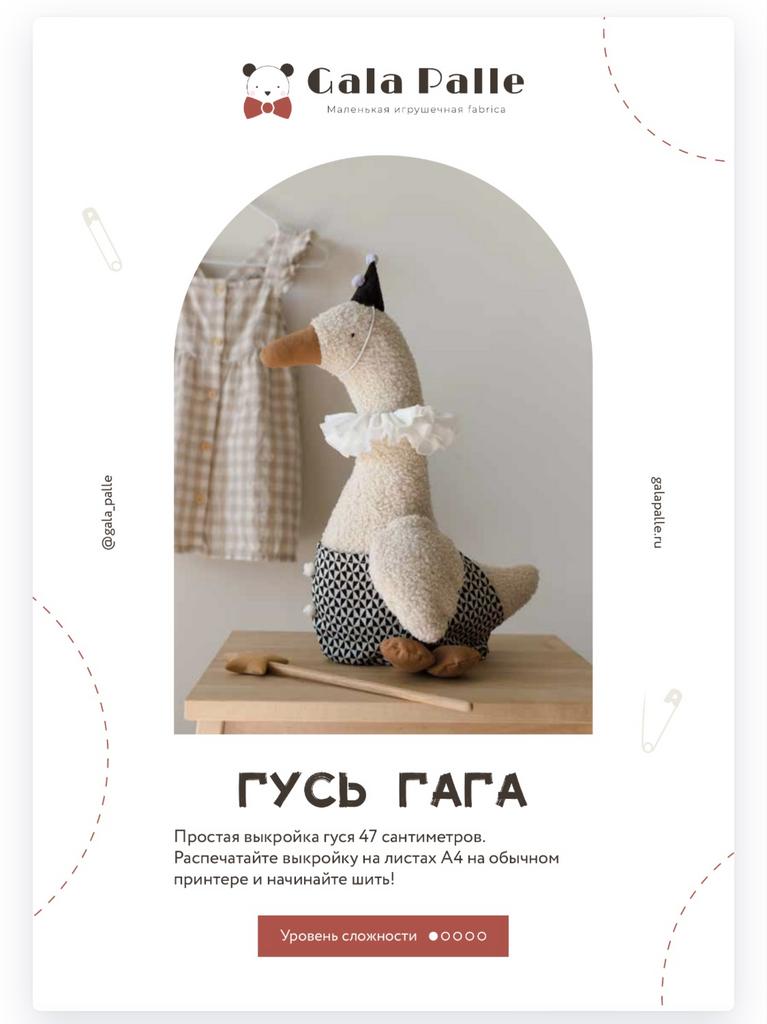 Выкройка гуся Гага с мастер-классом по пошиву