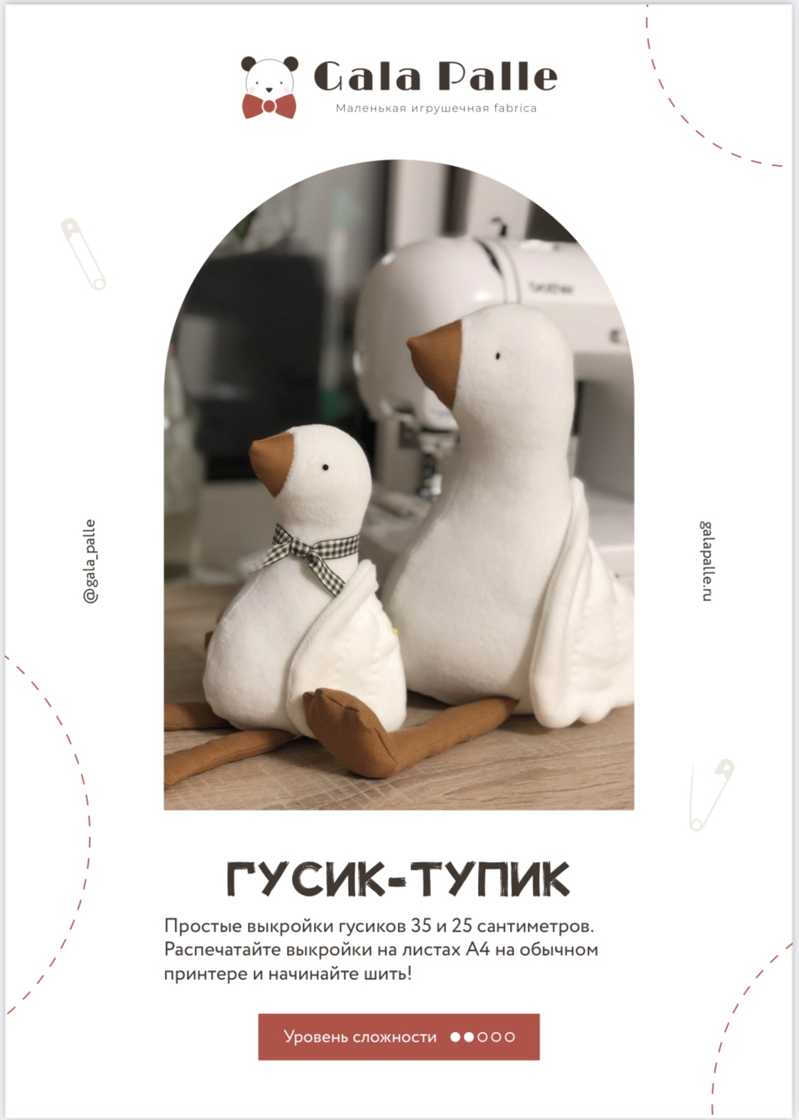 Выкройка маленького гусика с мастер-классом по пошиву