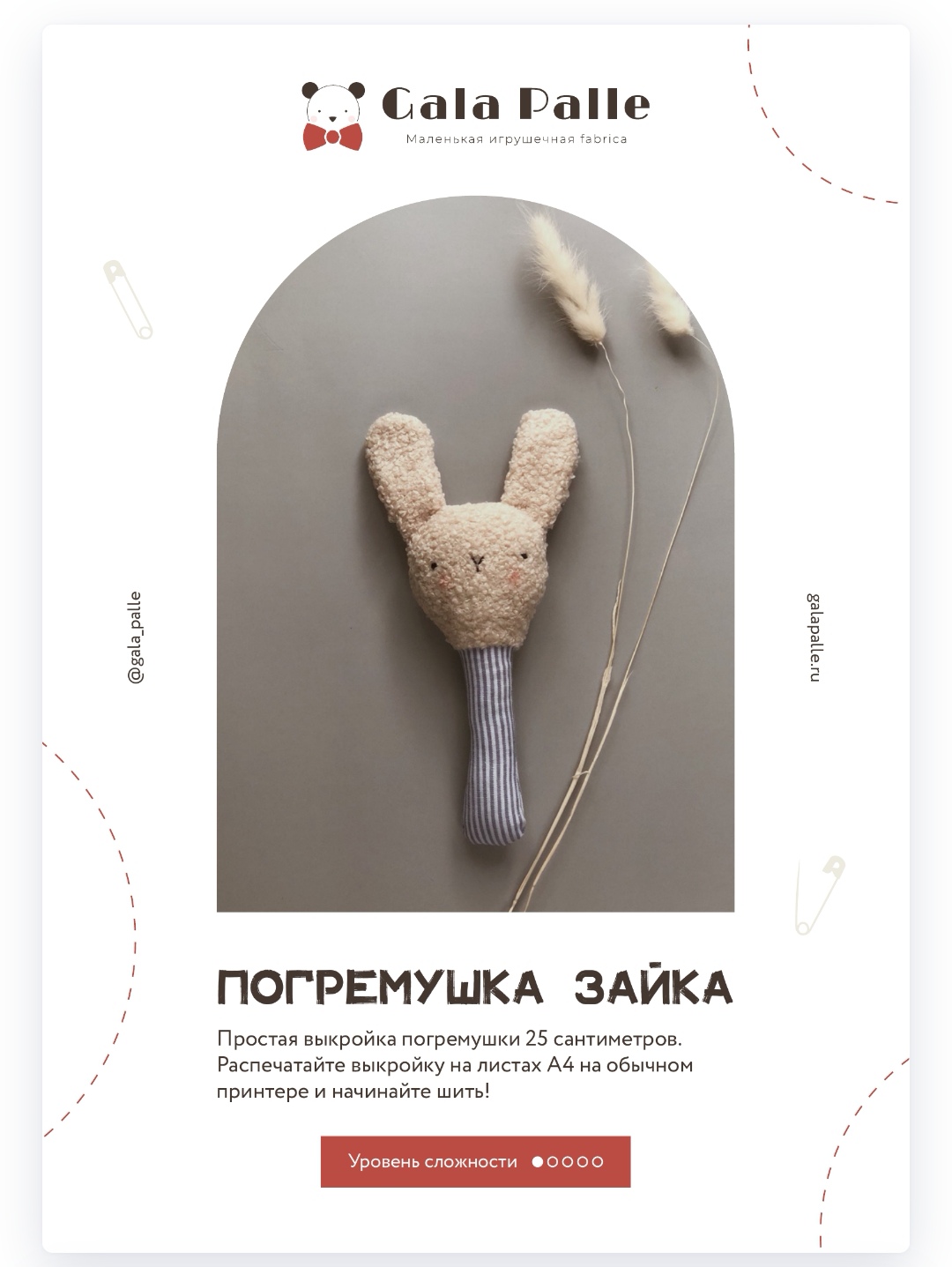 Выкройка текстильной погремушки Зайка с мастер-классом по пошиву