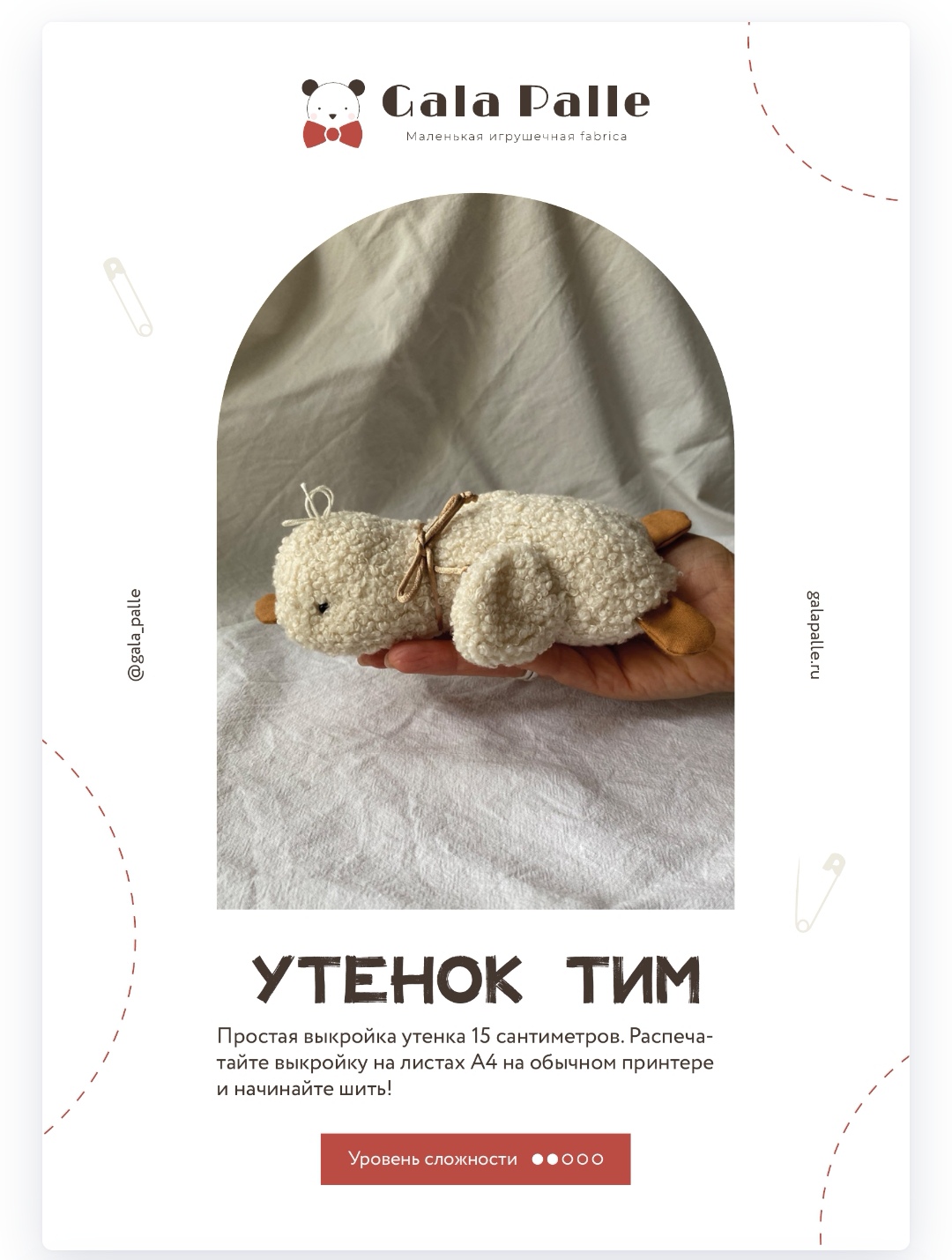Выкройка утенка Тима с мастер-классом по пошиву