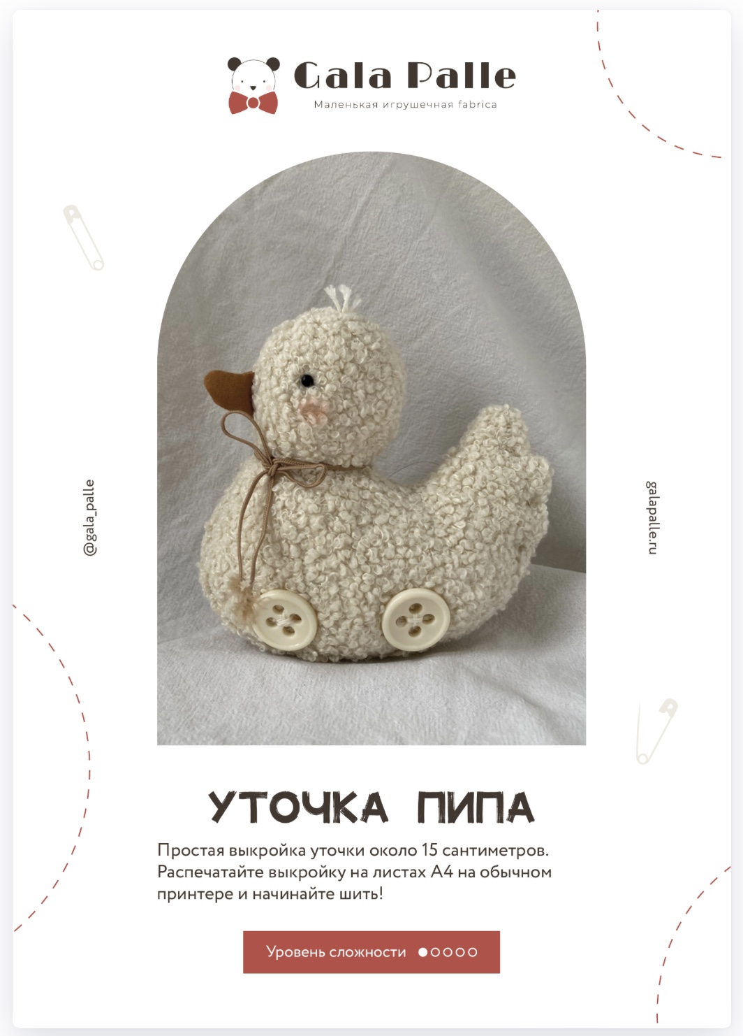 Выкройка уточки Пипы с мастер-классом по пошиву