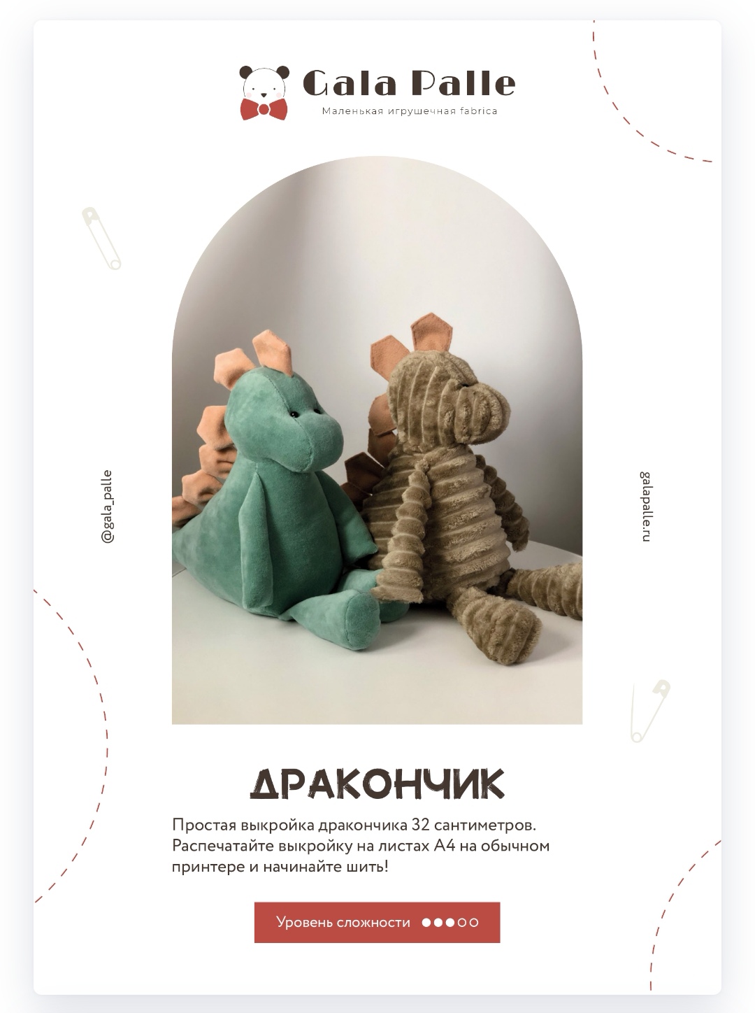 Выкройка Дракончика с мастер-классом по пошиву