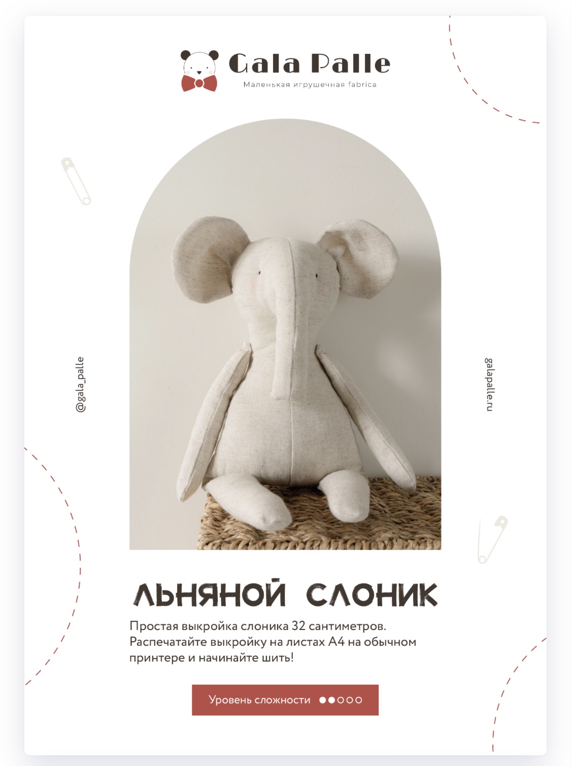 Выкройка Слоника с мастер-классом по пошиву (Льняная коллекция)