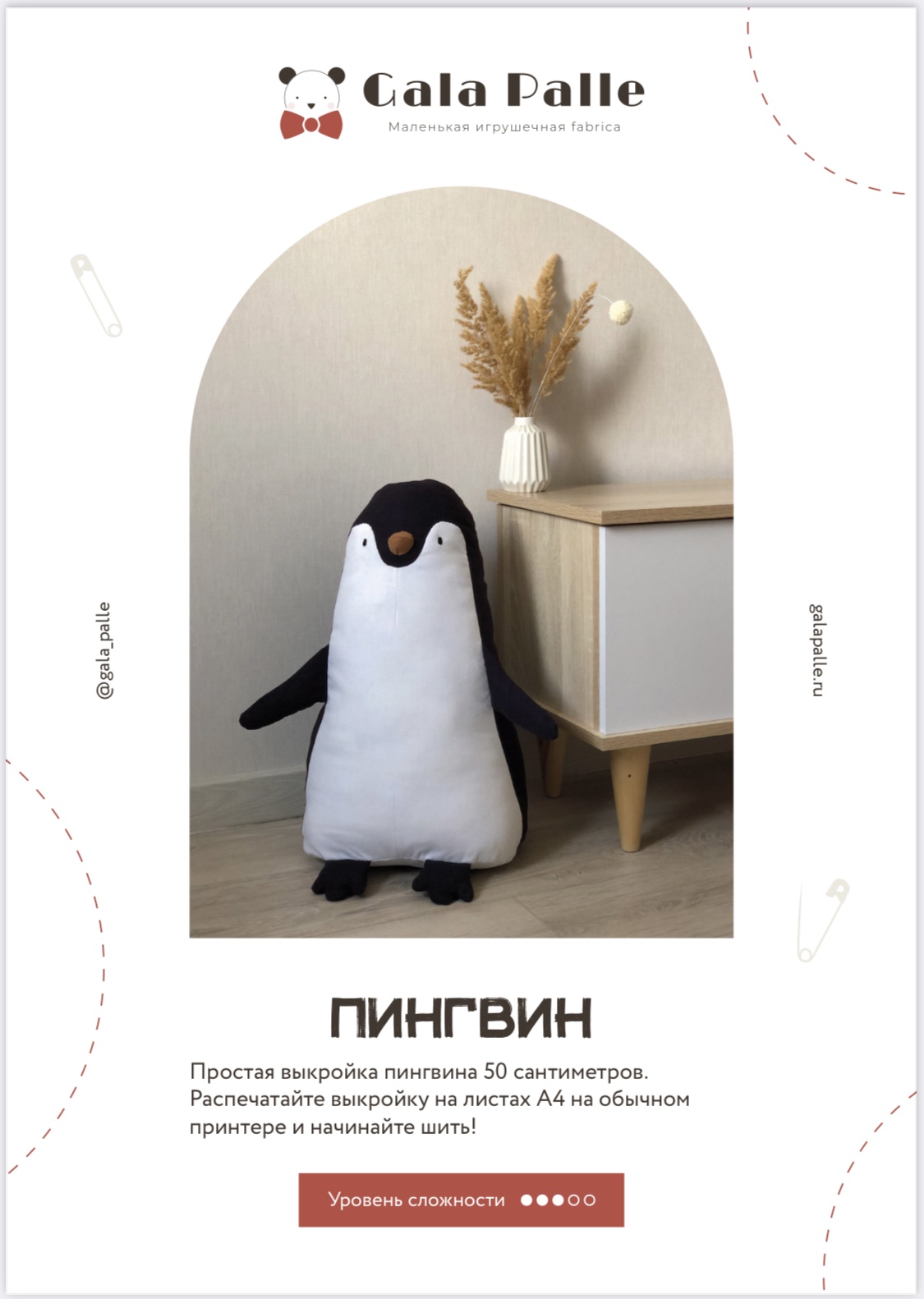 Выкройка Пингвина с мастер-классом по пошиву