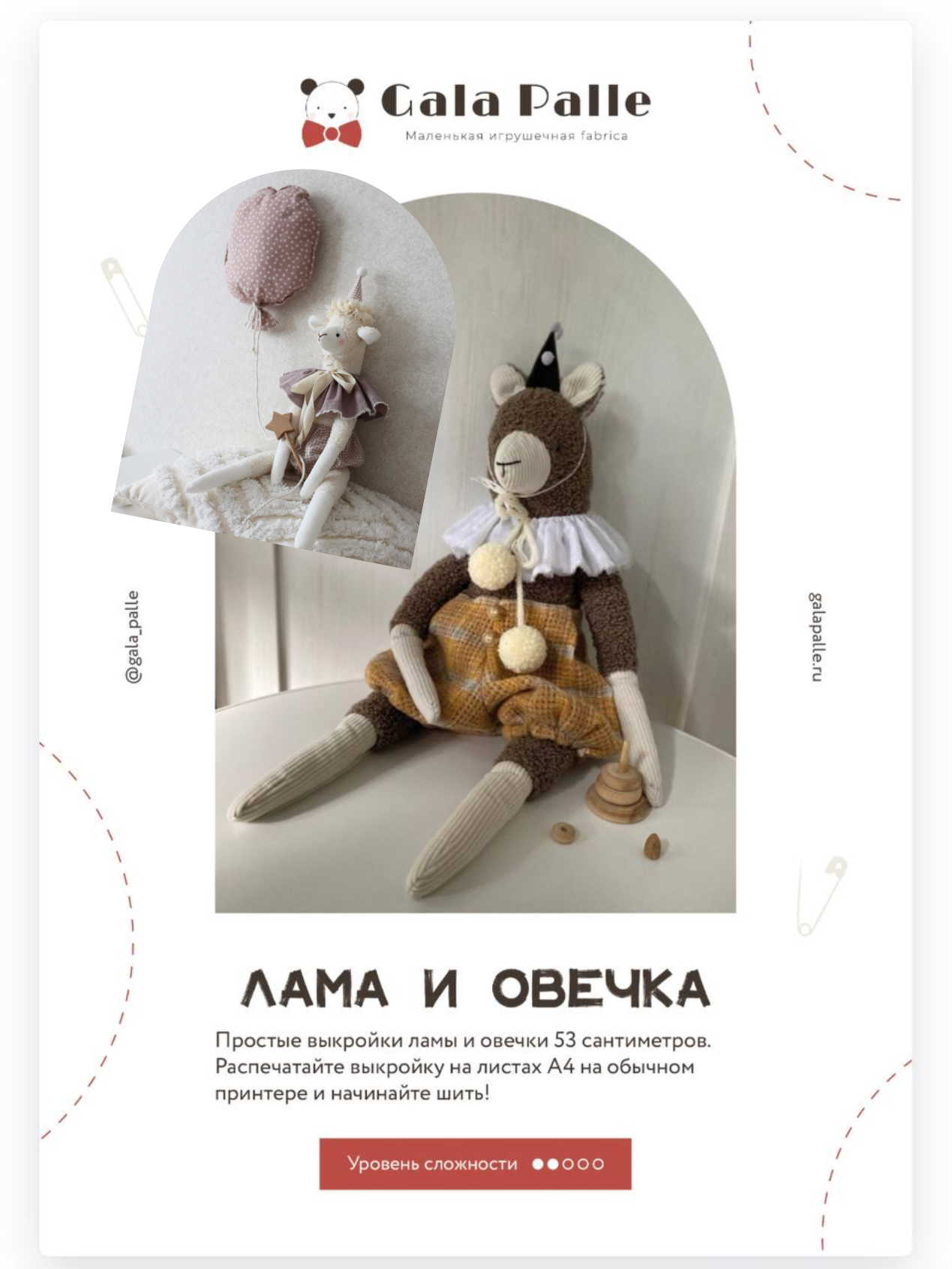 Выкройка ламы (и овечки) Бони с одеждой с мастер-классом по пошиву