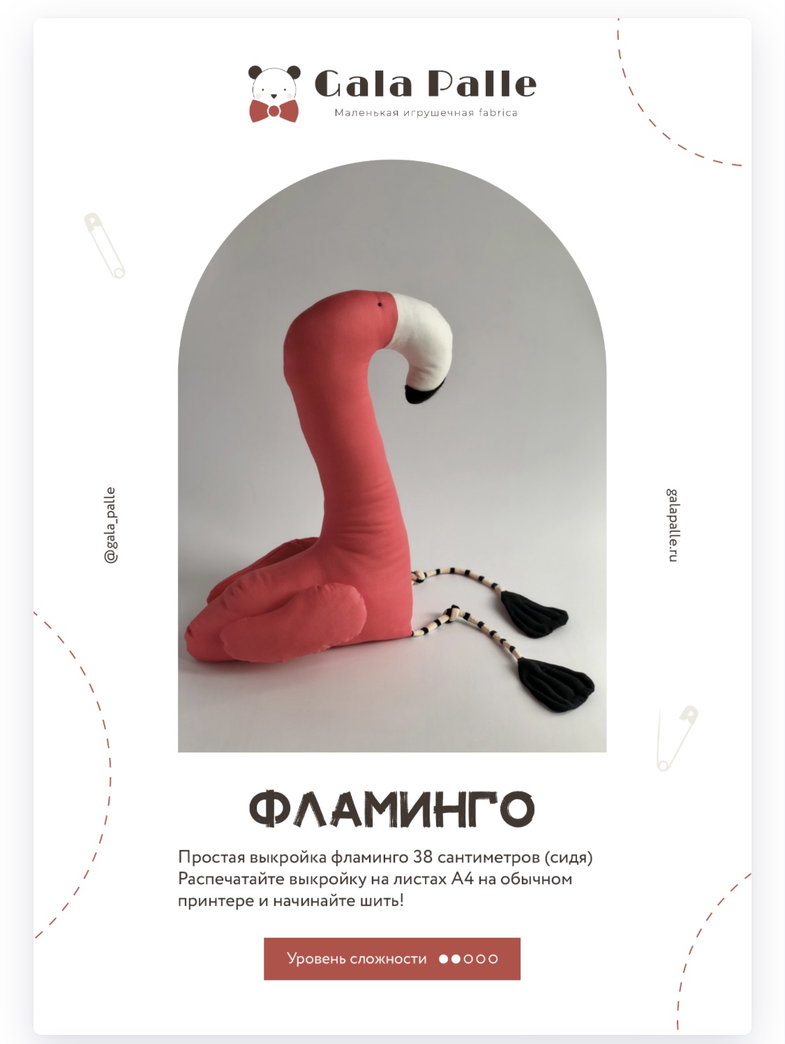Выкройка  Фламинго с мастер-классом по пошиву