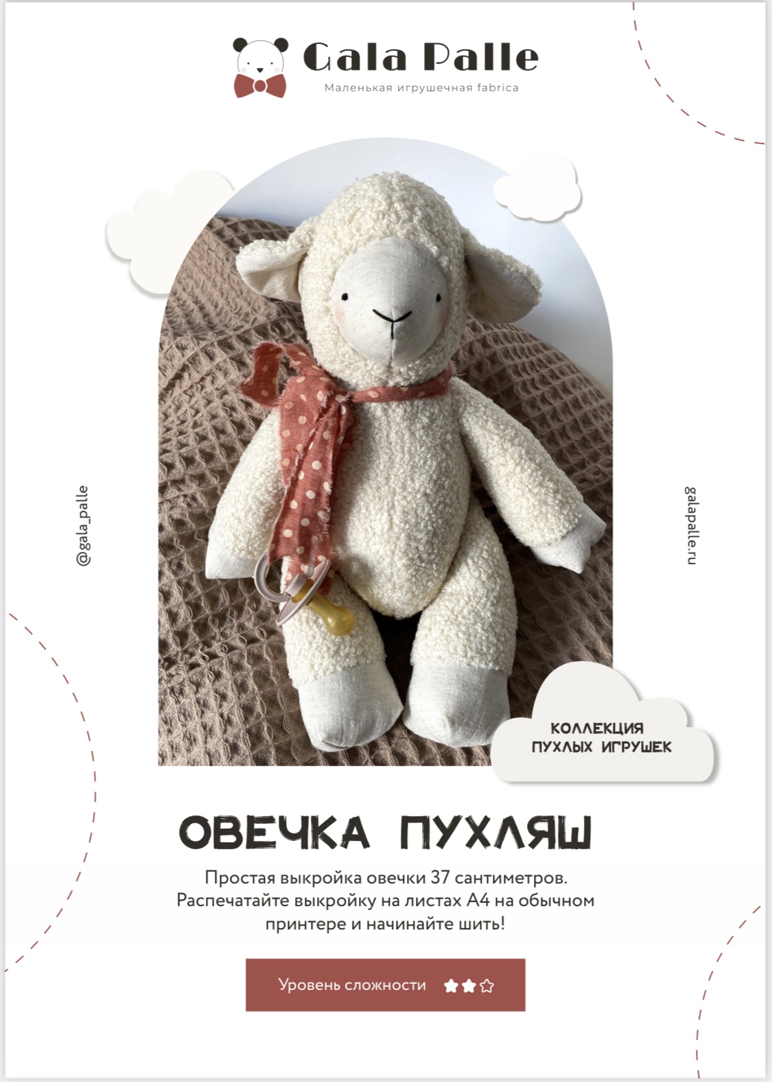 Выкройка Овечки с мастер-классом по пошиву (Коллекция пухлых игрушек)