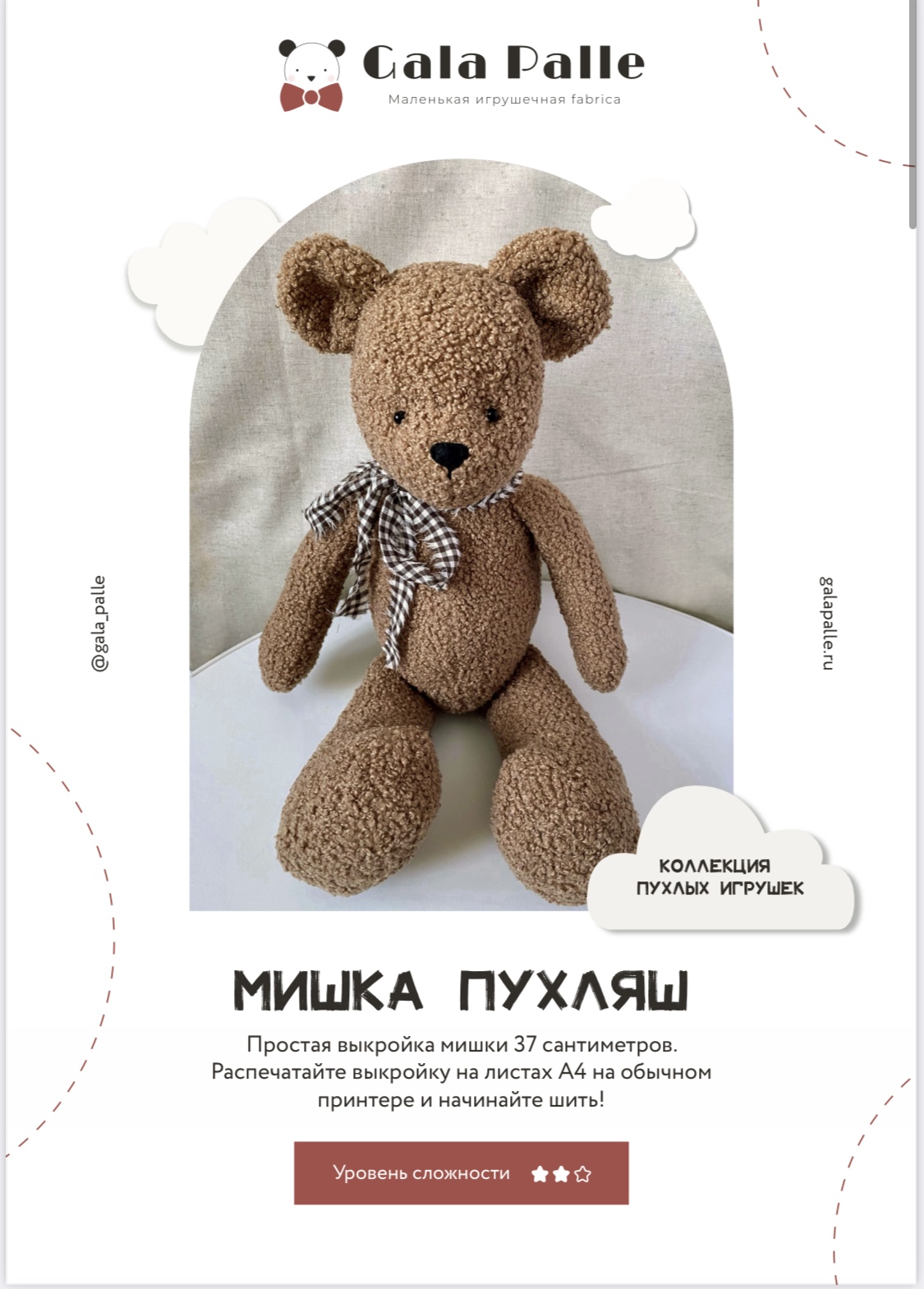 Выкройка Мишки с мастер-классом по пошиву (Коллекция пухлых игрушек)