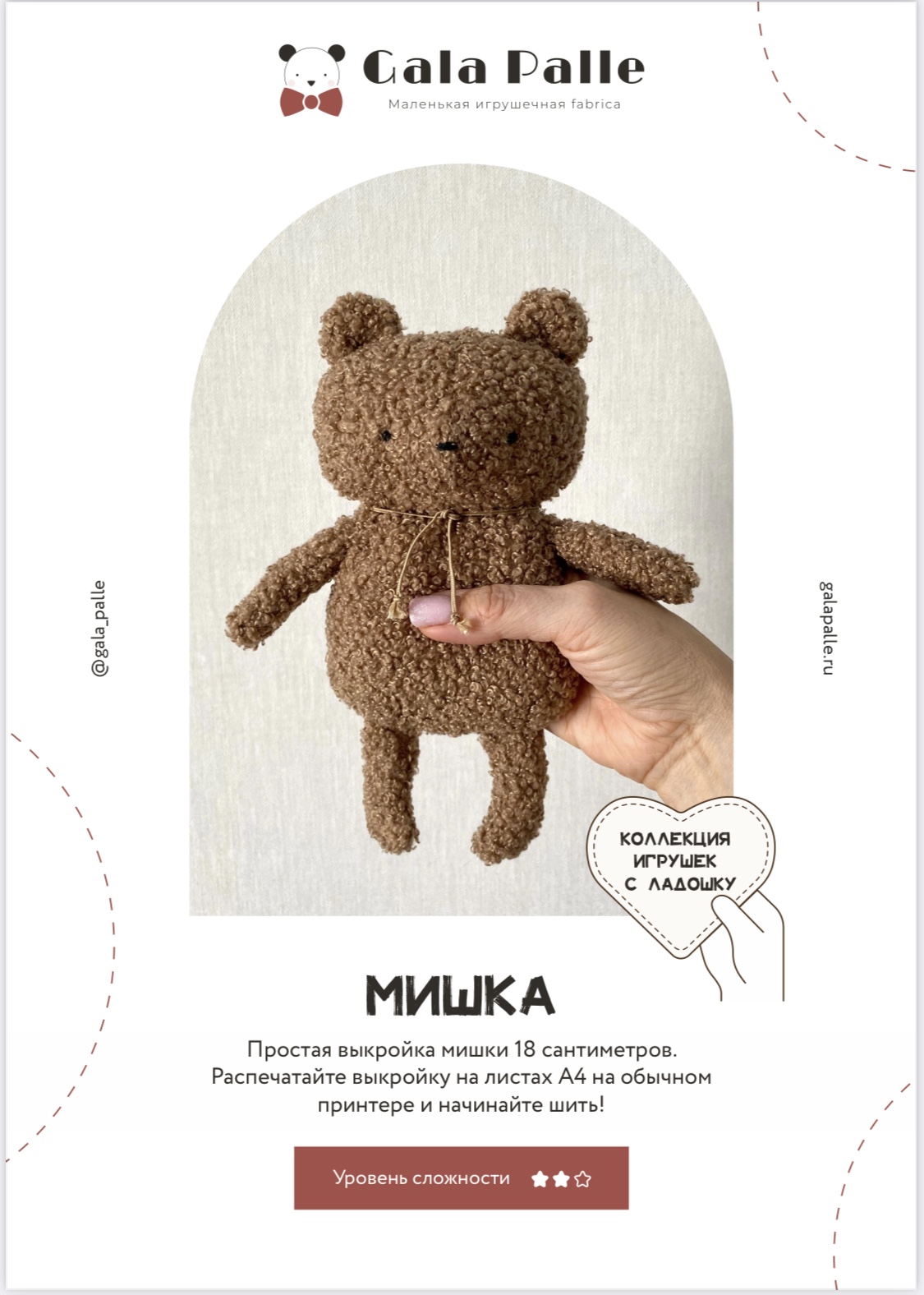 Выкройка Мишки с мастер-классом по пошиву (Коллекция Игрушки с ладошку)