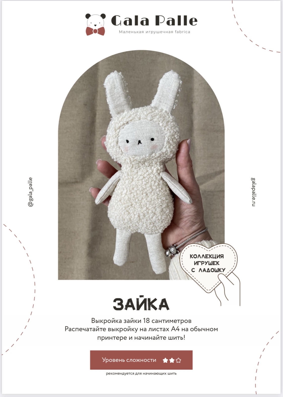 Выкройка Зайки с мастер-классом по пошиву (Коллекция Игрушки с ладошку)