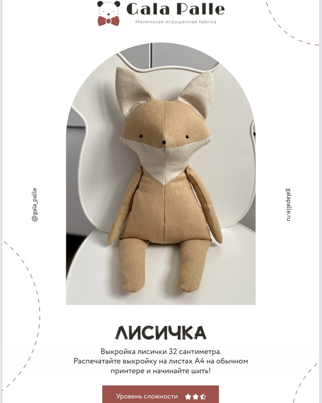 Выкройка Лисички с мастер-классом по пошиву (Льняная коллекция)