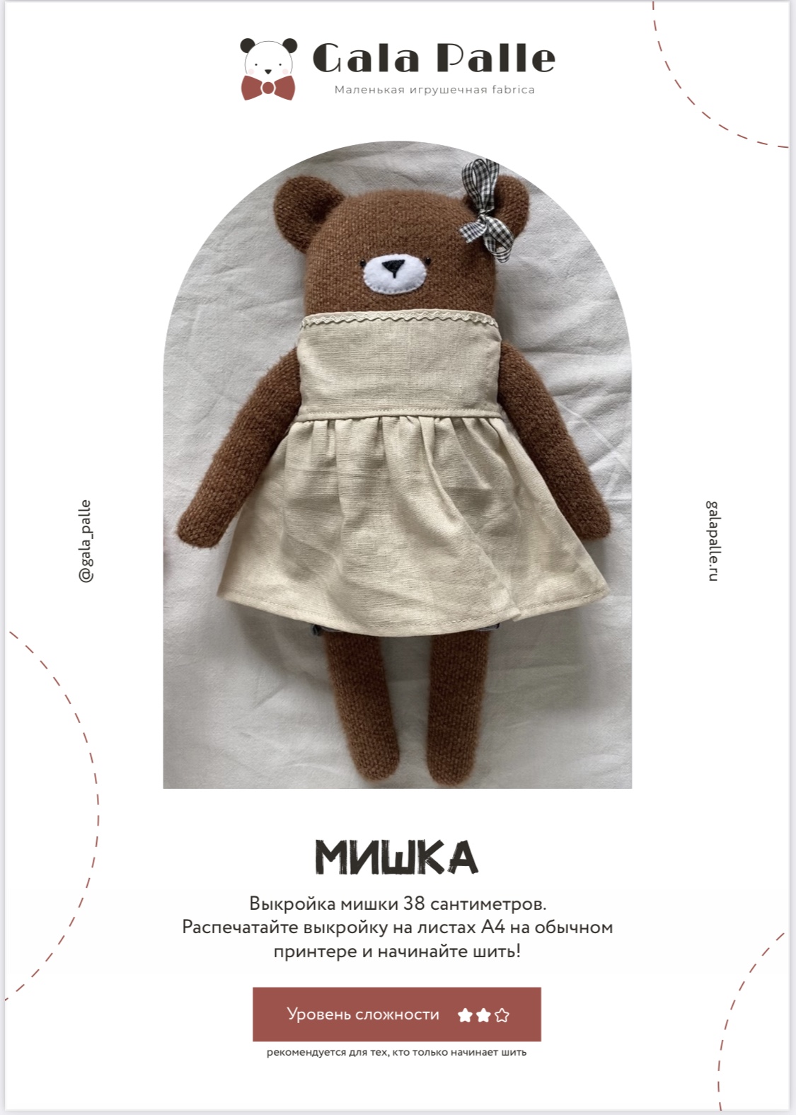 Выкройка  Мишки из трикотажа с мастер-классом по пошиву (с одеждой)