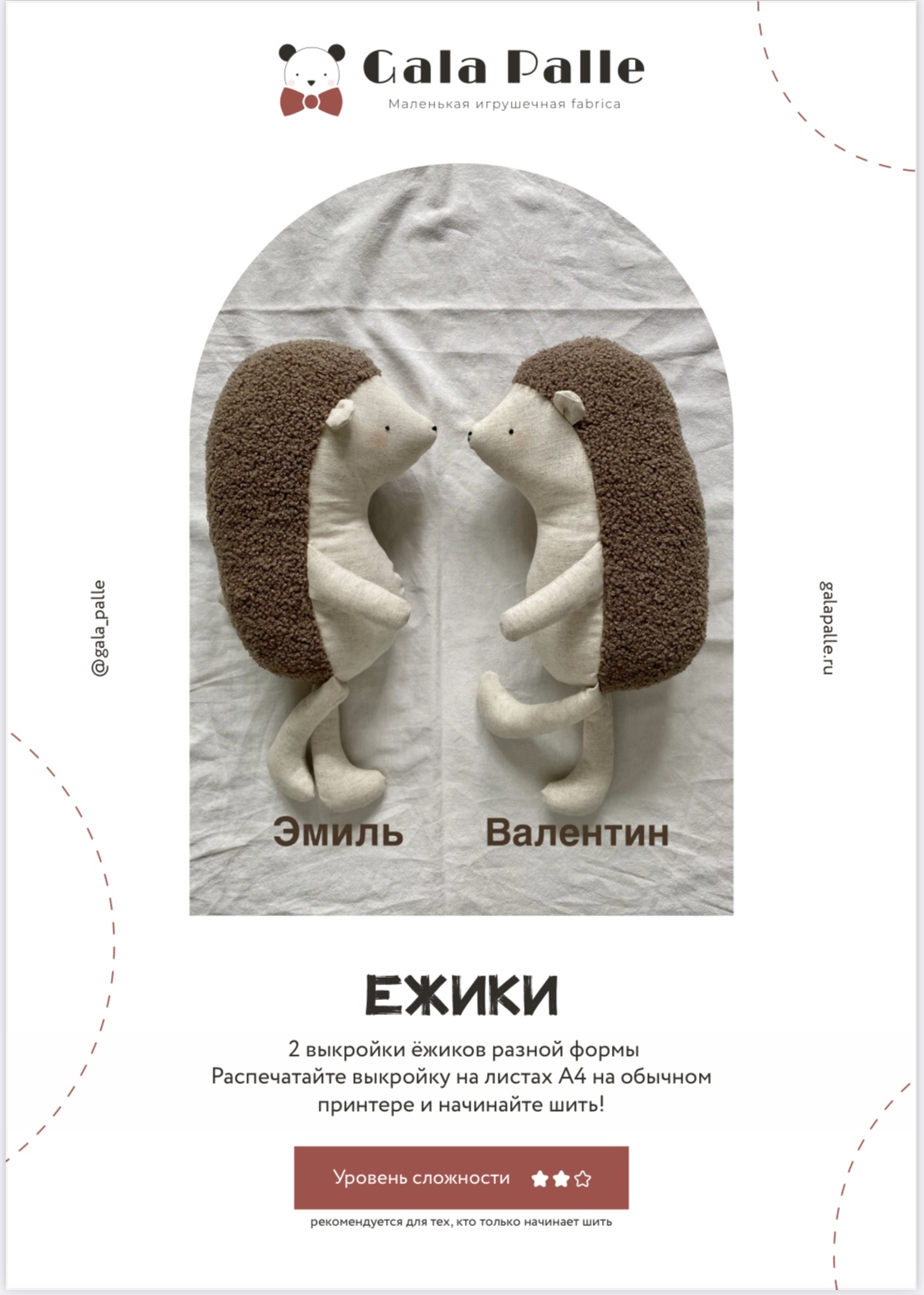 Выкройка ежиков Эмиль и Валентин с мастер-классом по пошиву