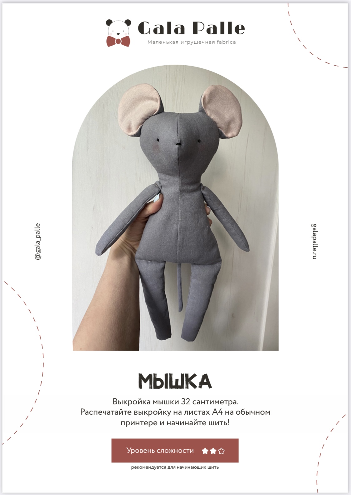 Выкройка Мышки с мастер-классом по пошиву (Льняная коллекция)