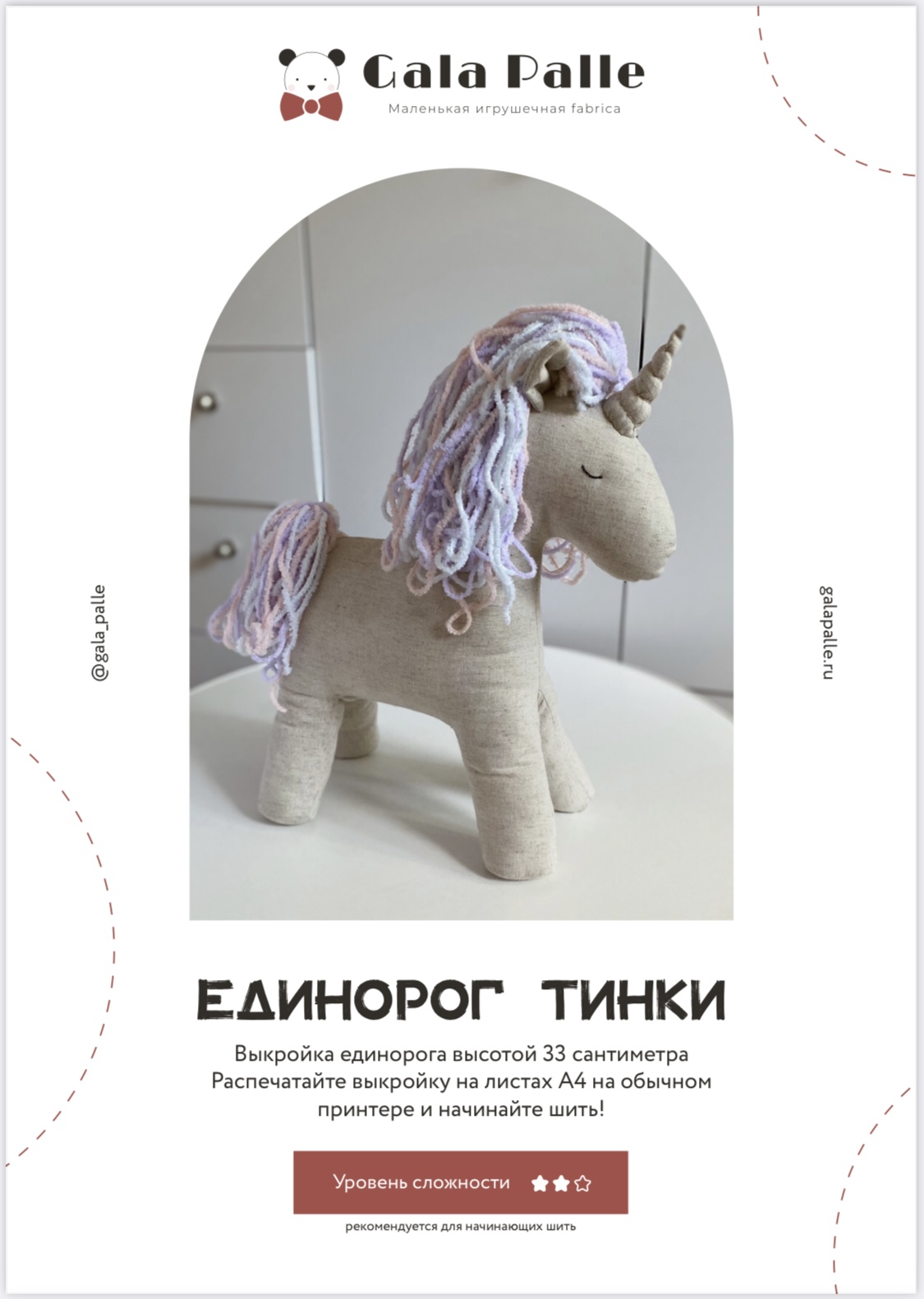 Выкройка единорога Тинки с мастер-классом по пошиву