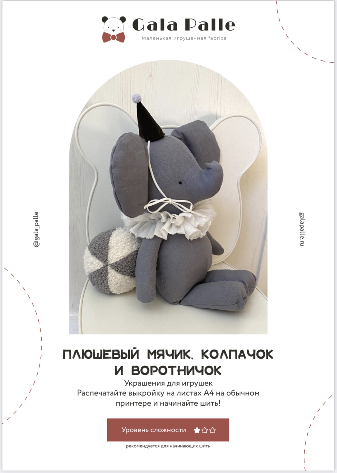 Выкройка циркового слоника Вилли с мастер-классом по пошиву