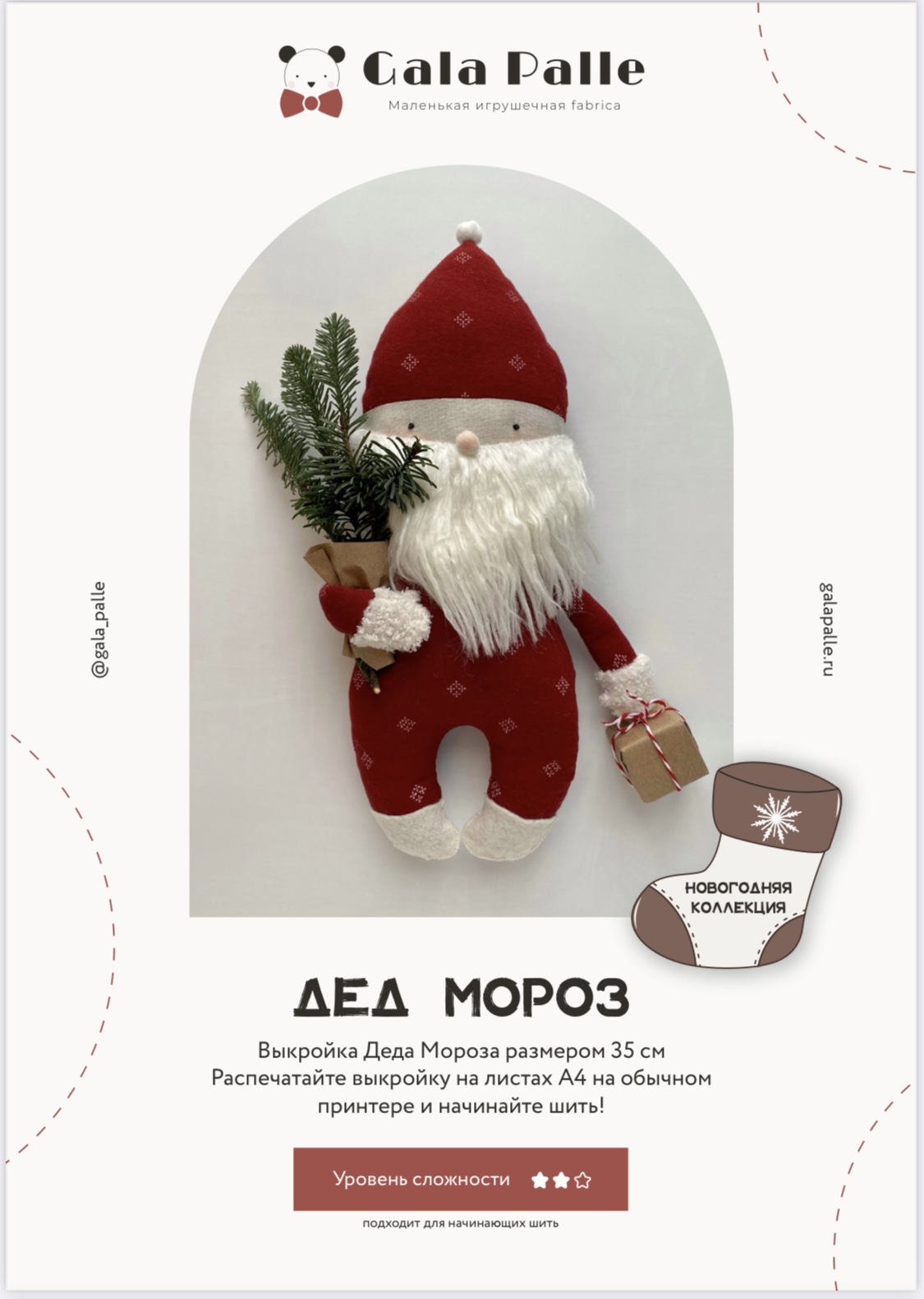 Выкройка Деда Мороза с мастер-классом по пошиву (Новогодняя коллекция)