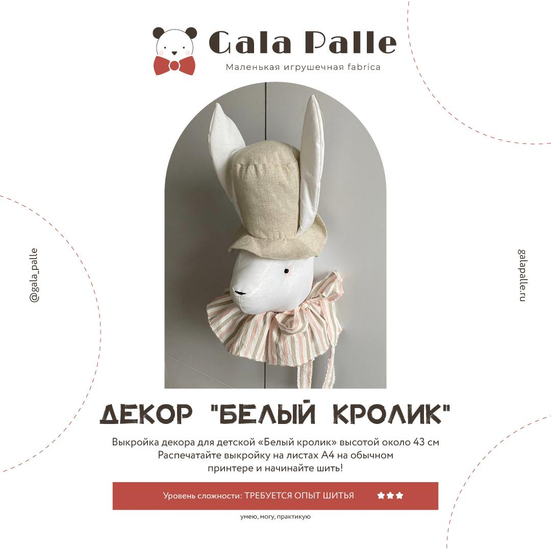 Выкройка настенного декора Заяц в шляпе с мастер-классом по пошиву