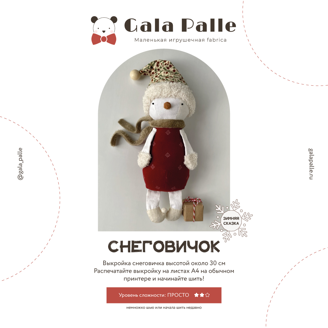 Выкройка Снеговичка с мастер-классом по пошиву (Новогодняя коллекция)