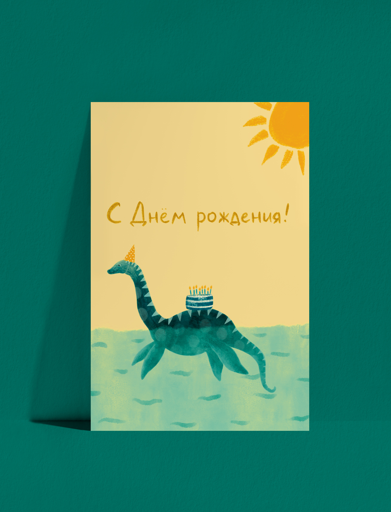 Открытка Дино