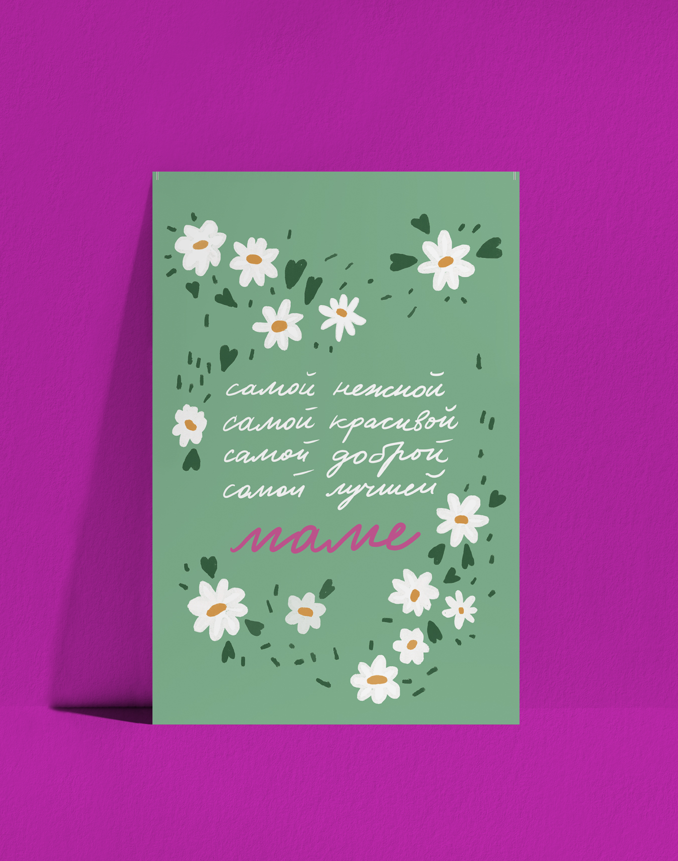 Открытка Самой самой
