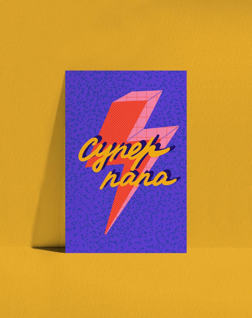 Открытка Супер папа
