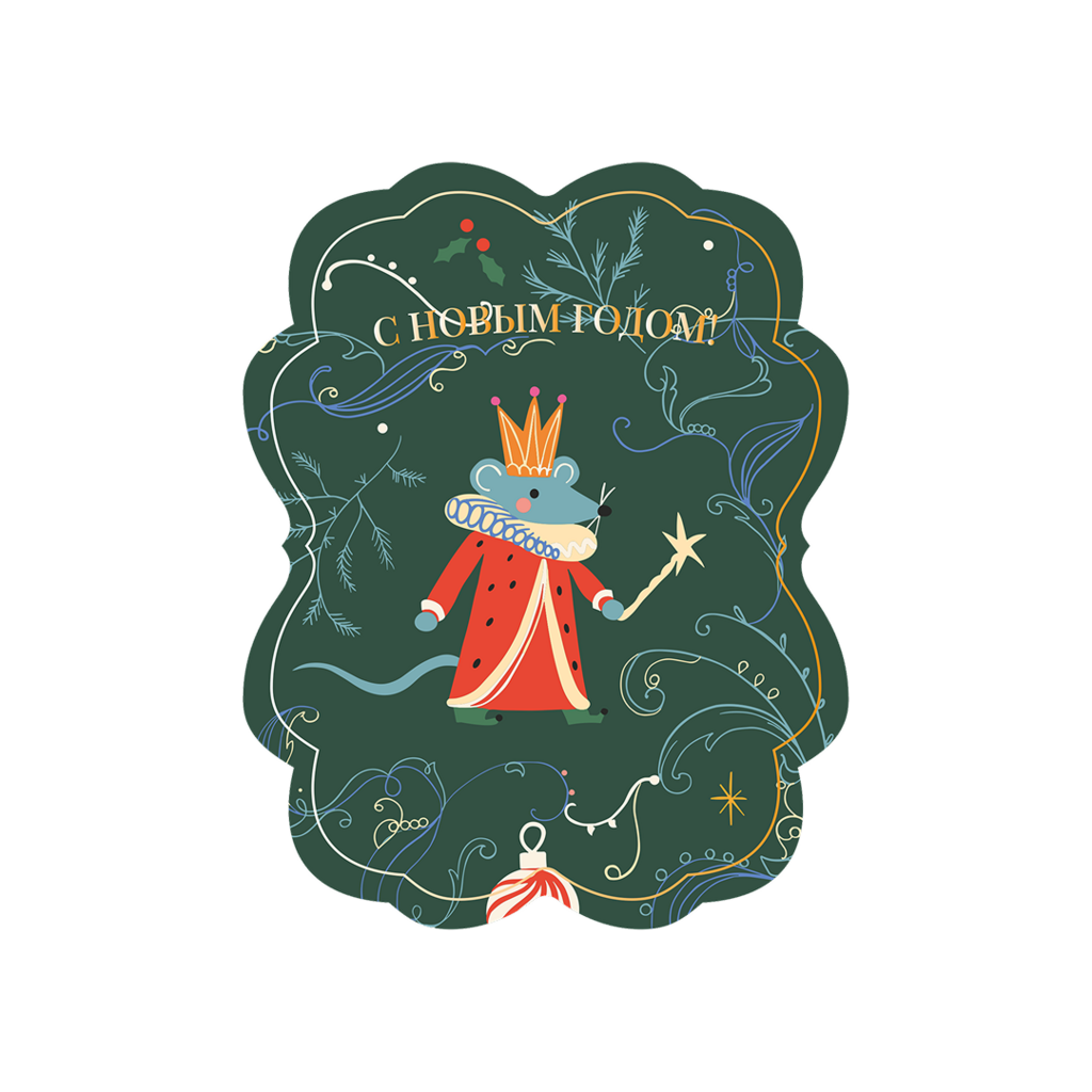 Фигурная открытка Мышиный король (золотое тиснение)