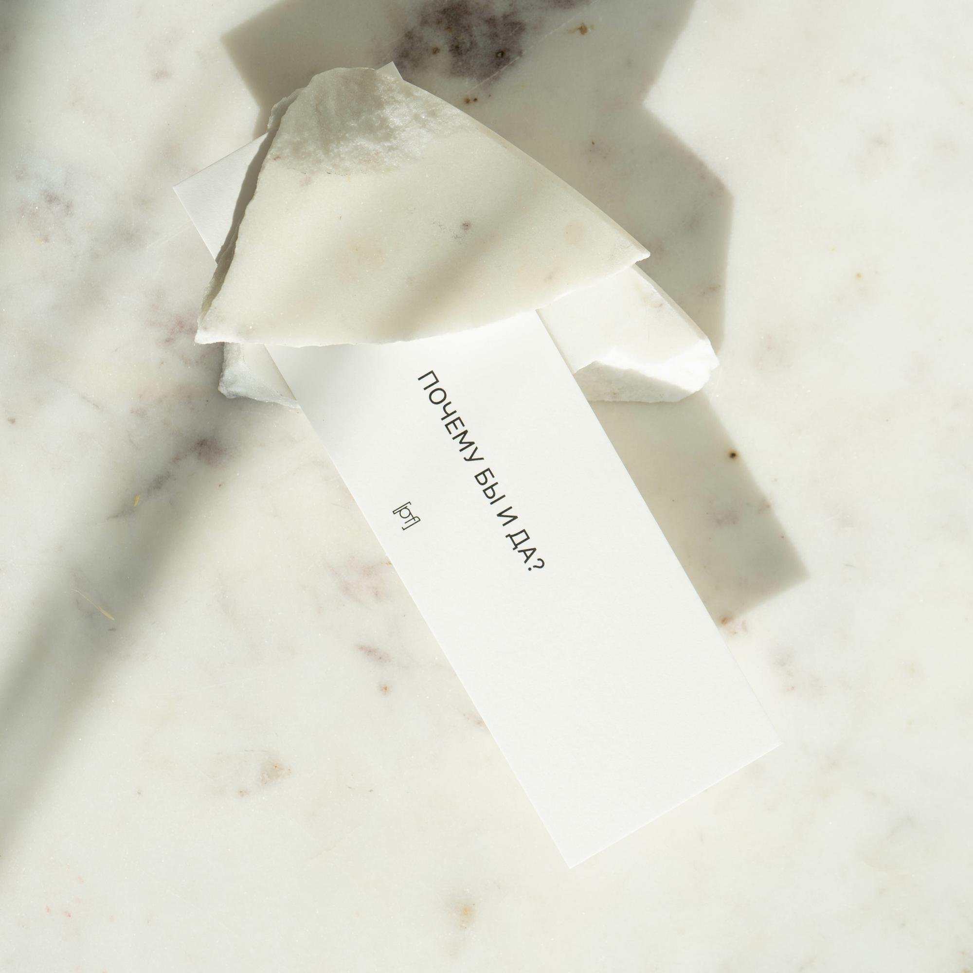 Открытка  "Почему бы и да?"