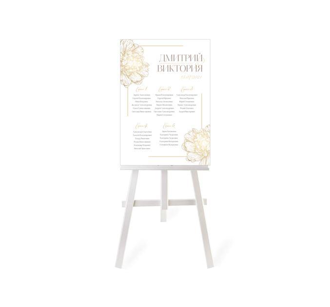 Схема рассадки гостей на белом мольберте, без рамы